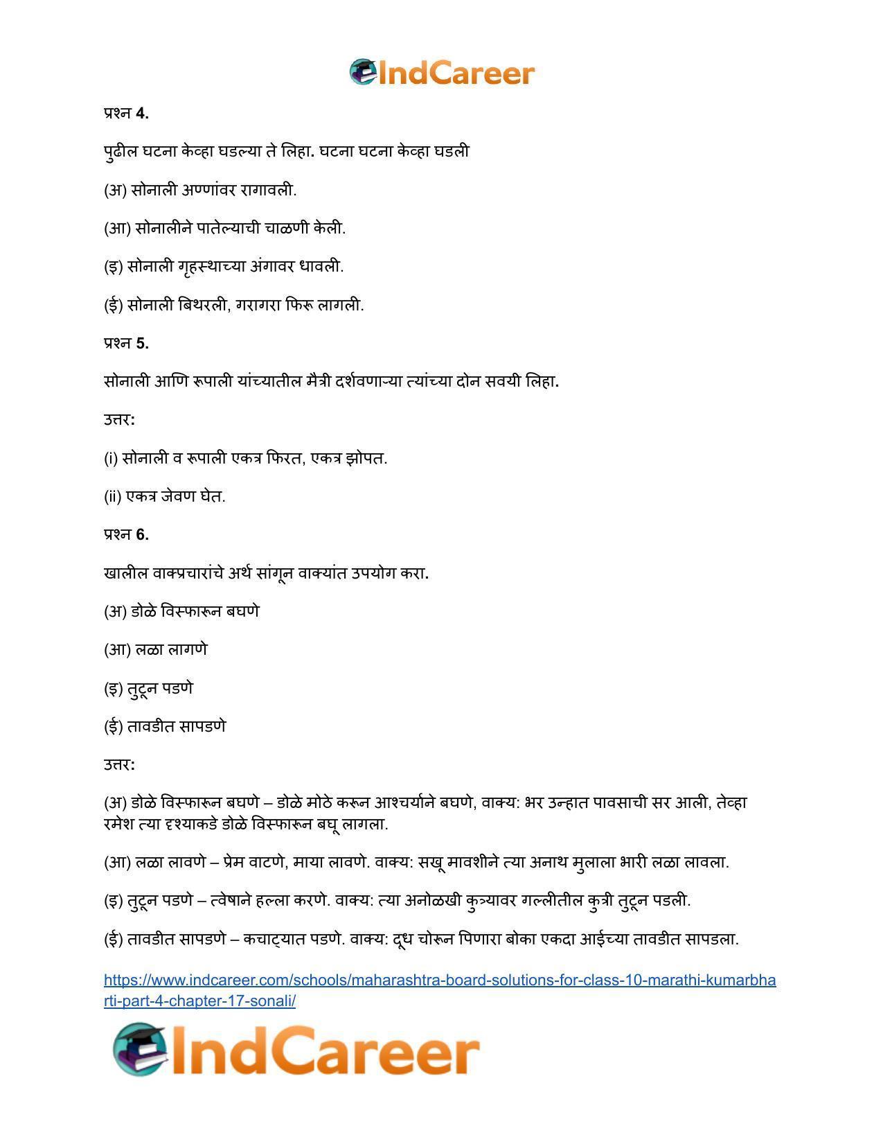 Maharashtra Board Solutions for Class 10- Marathi Kumarbharti (Part- 4): Chapter 17- सोनाली - Page 5