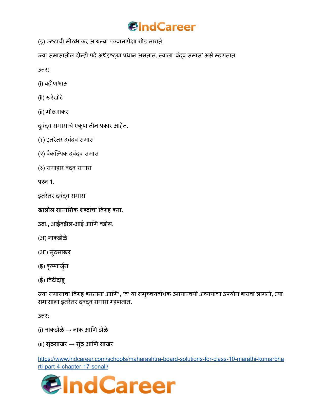 Maharashtra Board Solutions for Class 10- Marathi Kumarbharti (Part- 4): Chapter 17- सोनाली - Page 7