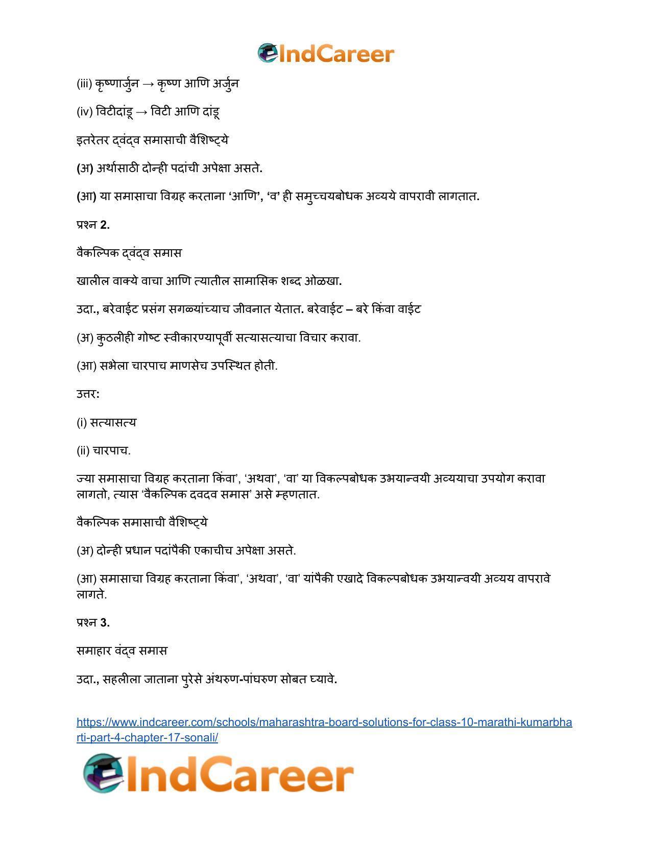Maharashtra Board Solutions for Class 10- Marathi Kumarbharti (Part- 4): Chapter 17- सोनाली - Page 8