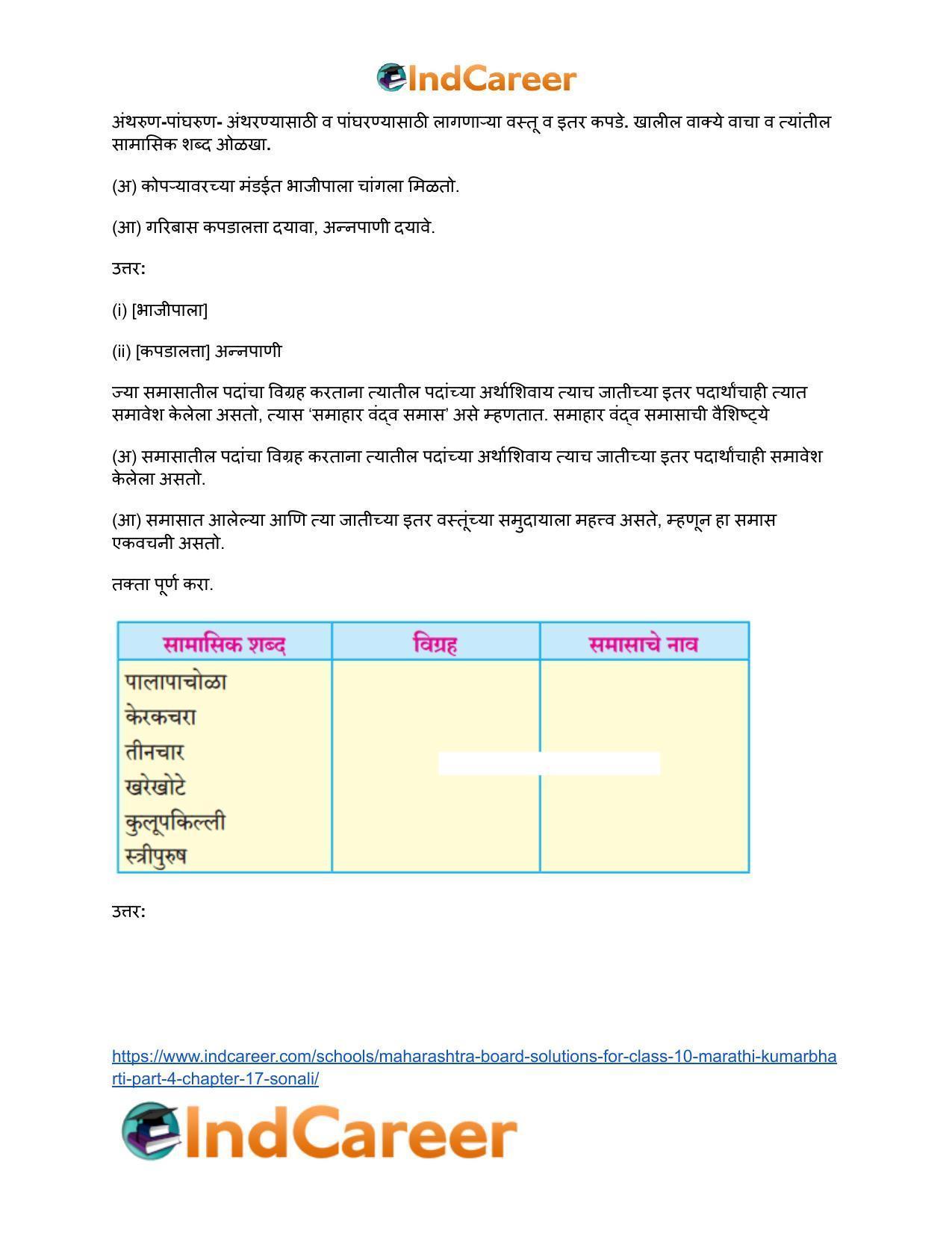 Maharashtra Board Solutions for Class 10- Marathi Kumarbharti (Part- 4): Chapter 17- सोनाली - Page 9