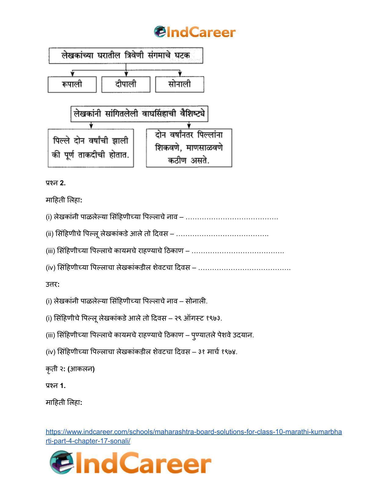 Maharashtra Board Solutions for Class 10- Marathi Kumarbharti (Part- 4): Chapter 17- सोनाली - Page 11