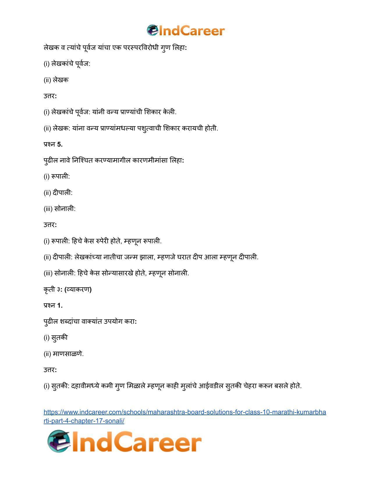 Maharashtra Board Solutions for Class 10- Marathi Kumarbharti (Part- 4): Chapter 17- सोनाली - Page 13