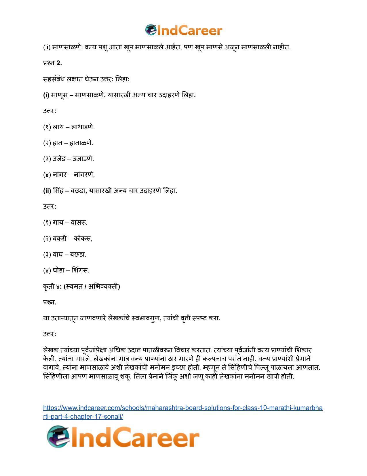 Maharashtra Board Solutions for Class 10- Marathi Kumarbharti (Part- 4): Chapter 17- सोनाली - Page 14