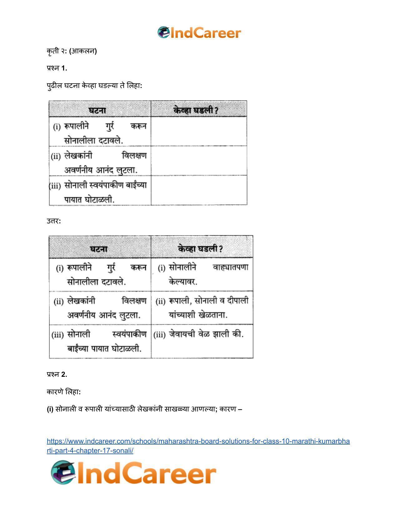 Maharashtra Board Solutions for Class 10- Marathi Kumarbharti (Part- 4): Chapter 17- सोनाली - Page 17