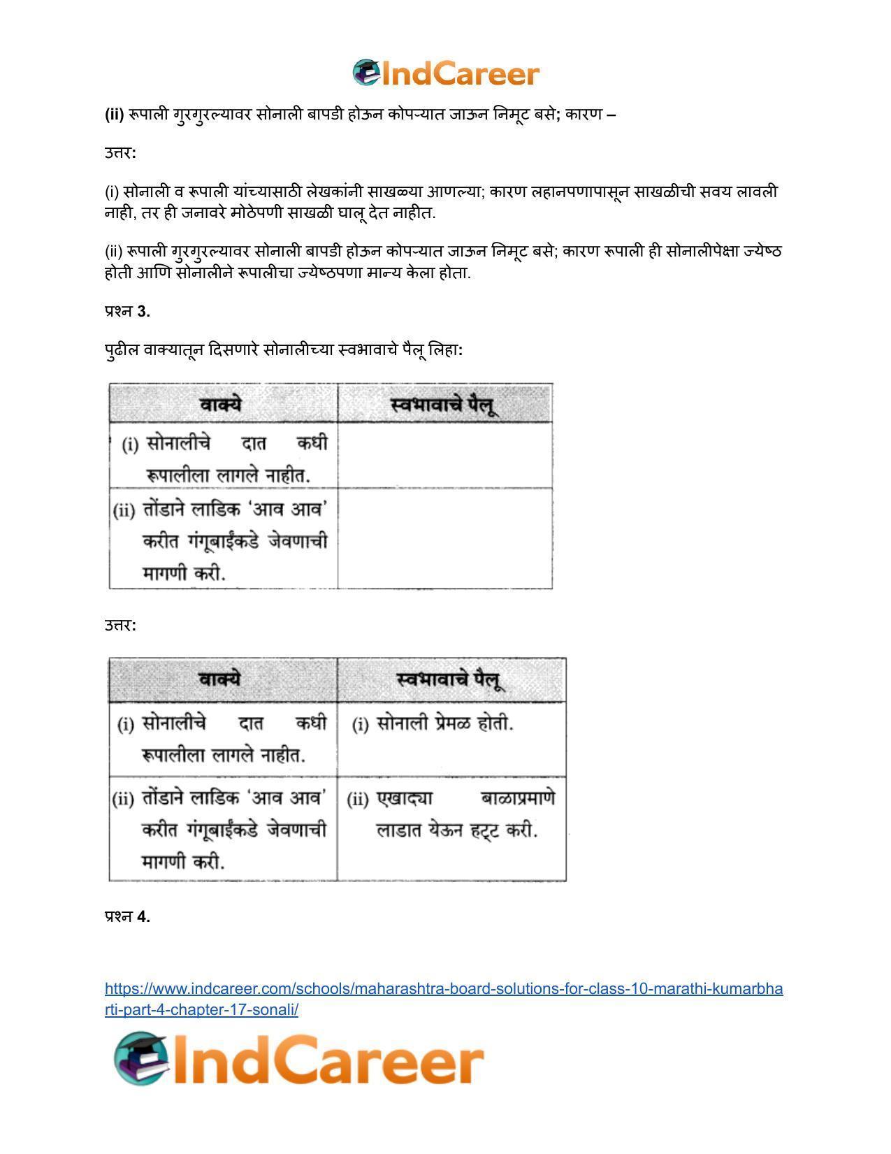 Maharashtra Board Solutions for Class 10- Marathi Kumarbharti (Part- 4): Chapter 17- सोनाली - Page 18