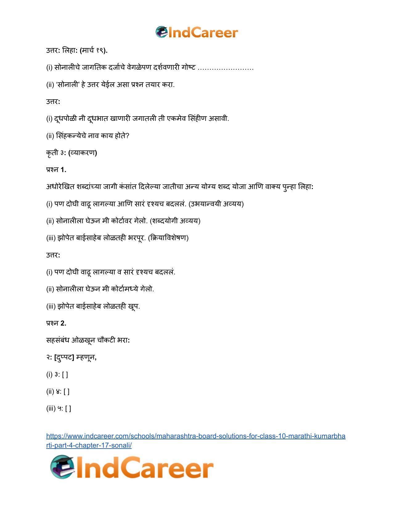 Maharashtra Board Solutions for Class 10- Marathi Kumarbharti (Part- 4): Chapter 17- सोनाली - Page 19