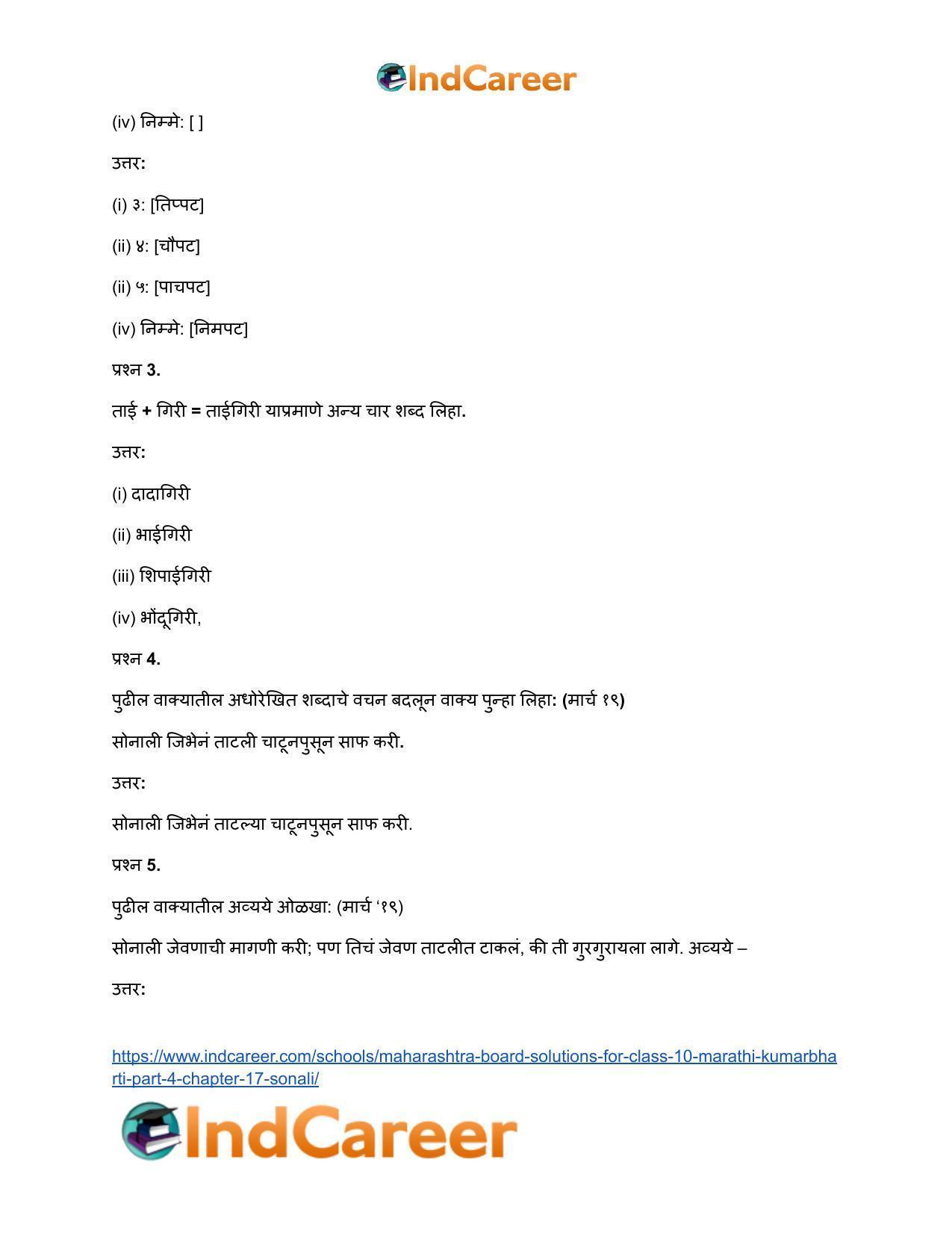 Maharashtra Board Solutions for Class 10- Marathi Kumarbharti (Part- 4): Chapter 17- सोनाली - Page 20