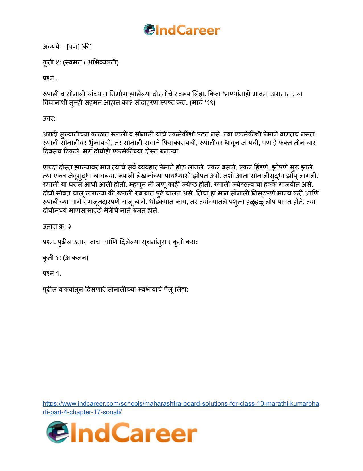 Maharashtra Board Solutions for Class 10- Marathi Kumarbharti (Part- 4): Chapter 17- सोनाली - Page 21