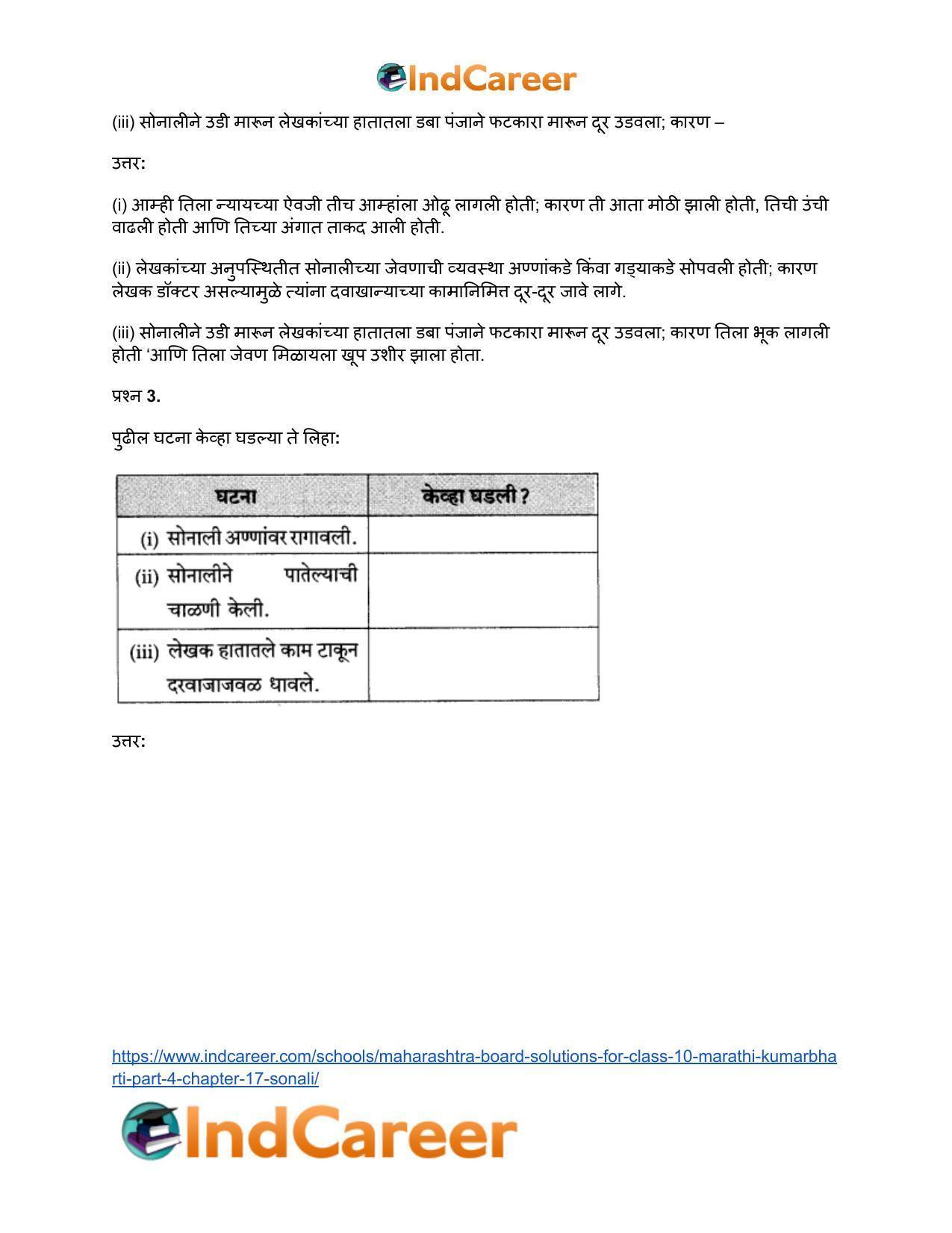 Maharashtra Board Solutions for Class 10- Marathi Kumarbharti (Part- 4): Chapter 17- सोनाली - Page 23