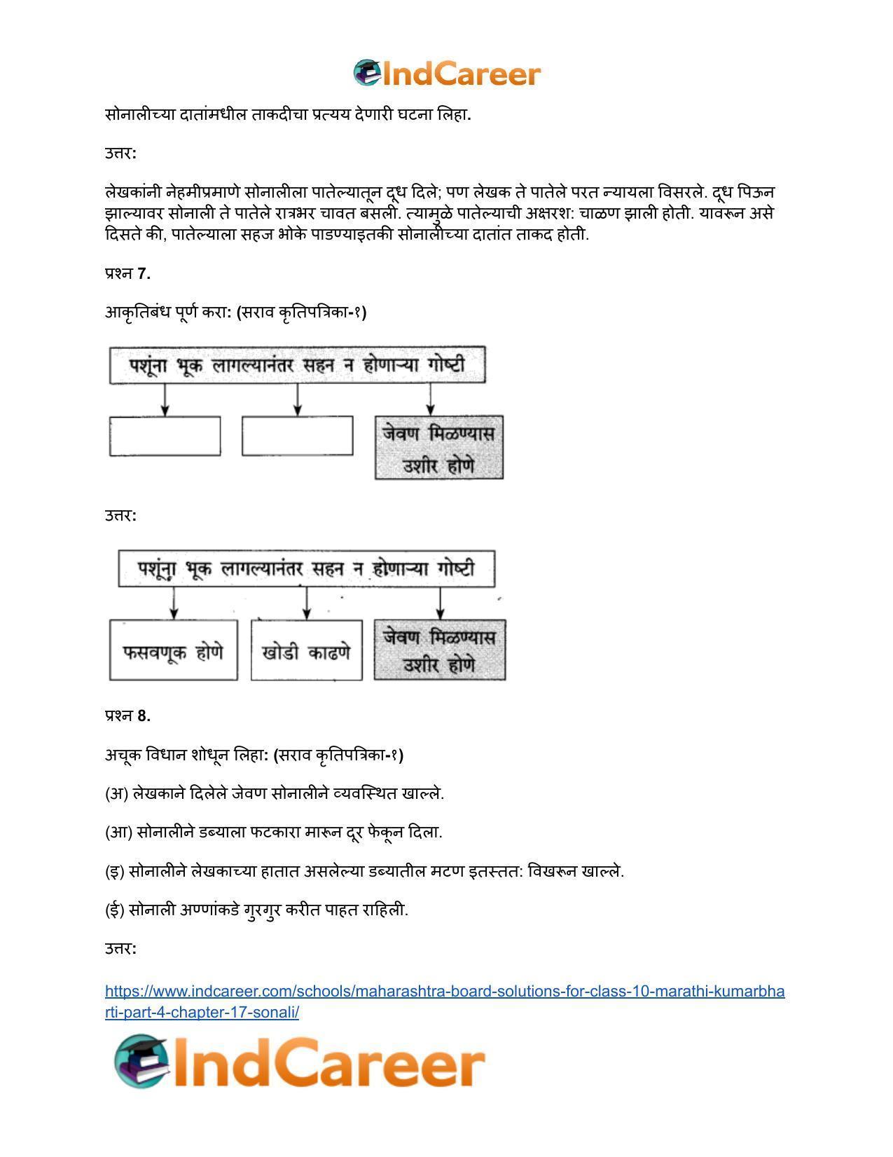 Maharashtra Board Solutions for Class 10- Marathi Kumarbharti (Part- 4): Chapter 17- सोनाली - Page 26