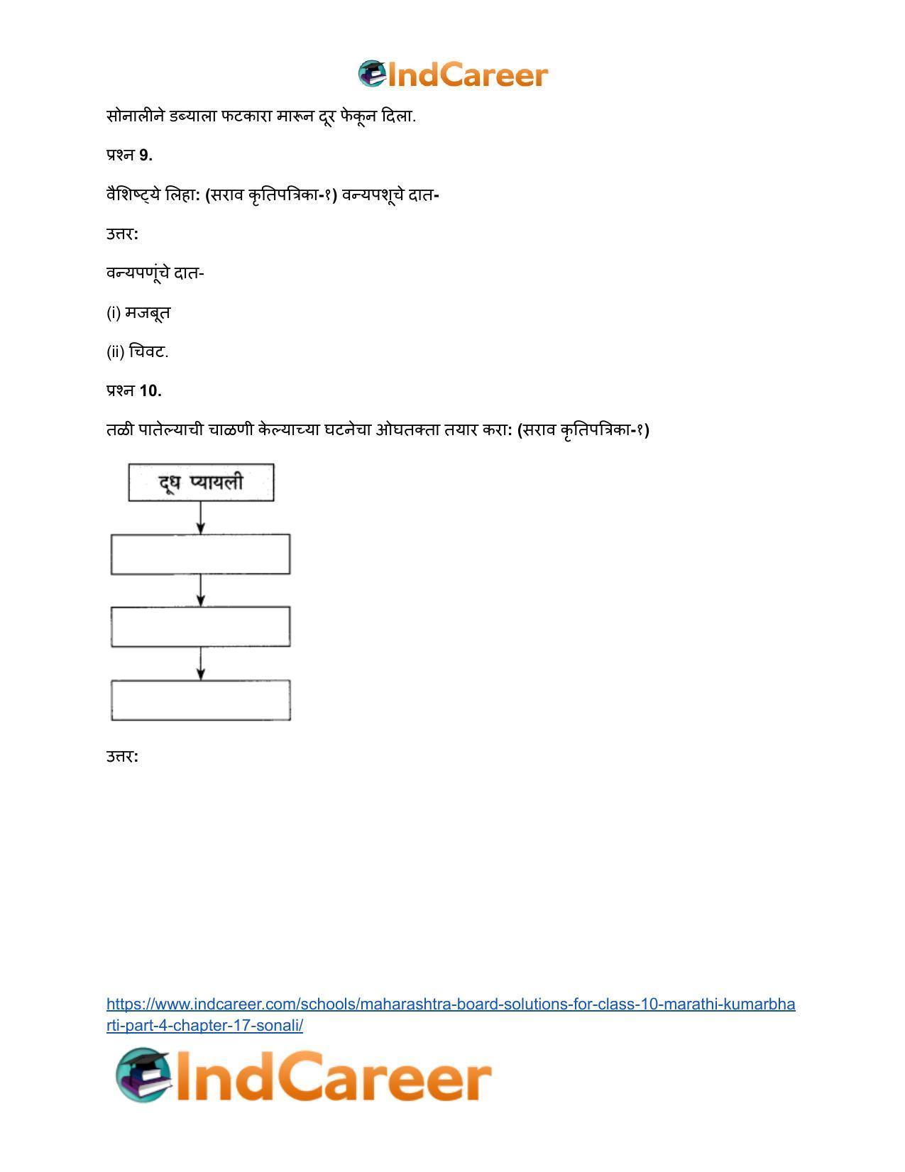 Maharashtra Board Solutions for Class 10- Marathi Kumarbharti (Part- 4): Chapter 17- सोनाली - Page 27