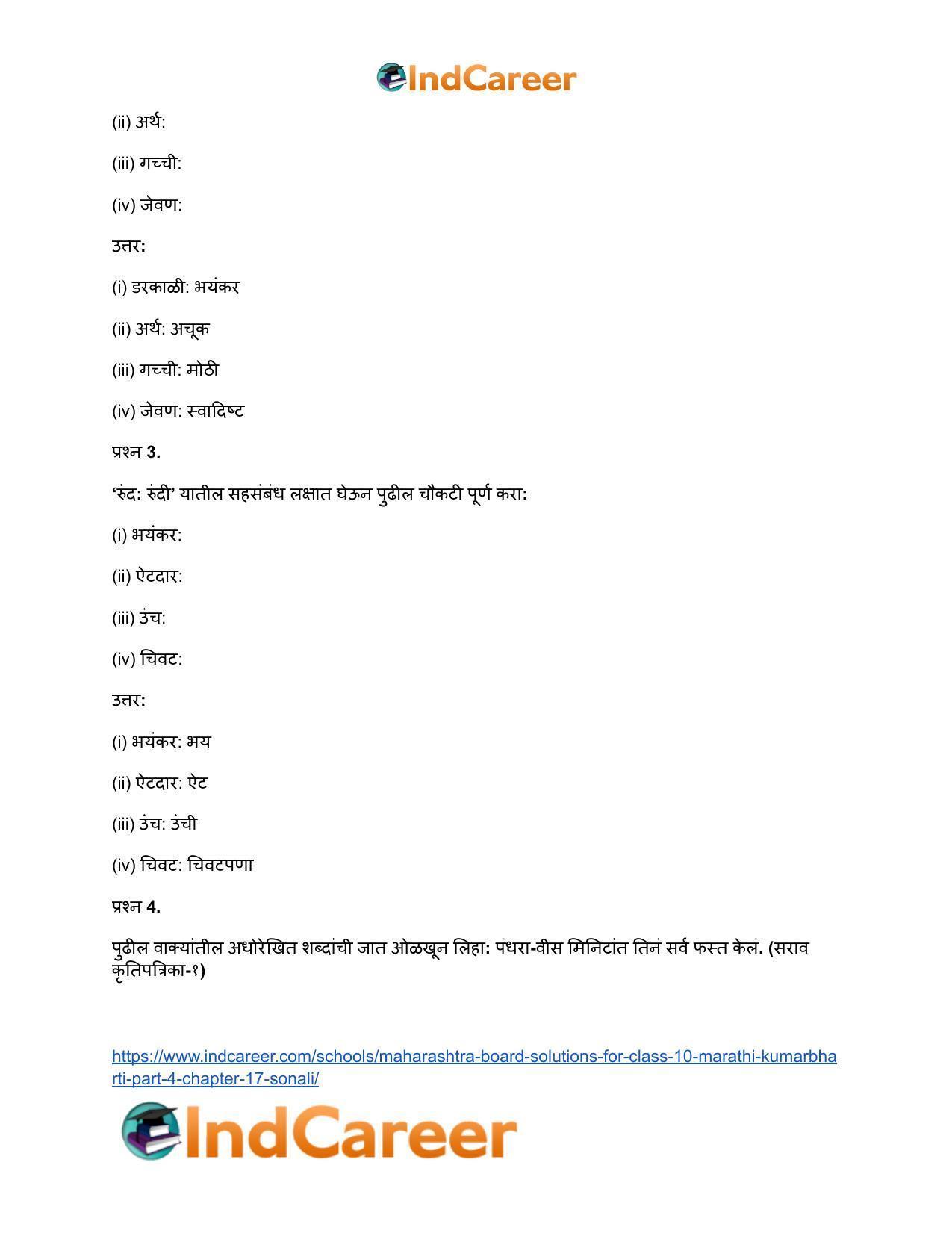 Maharashtra Board Solutions for Class 10- Marathi Kumarbharti (Part- 4): Chapter 17- सोनाली - Page 29