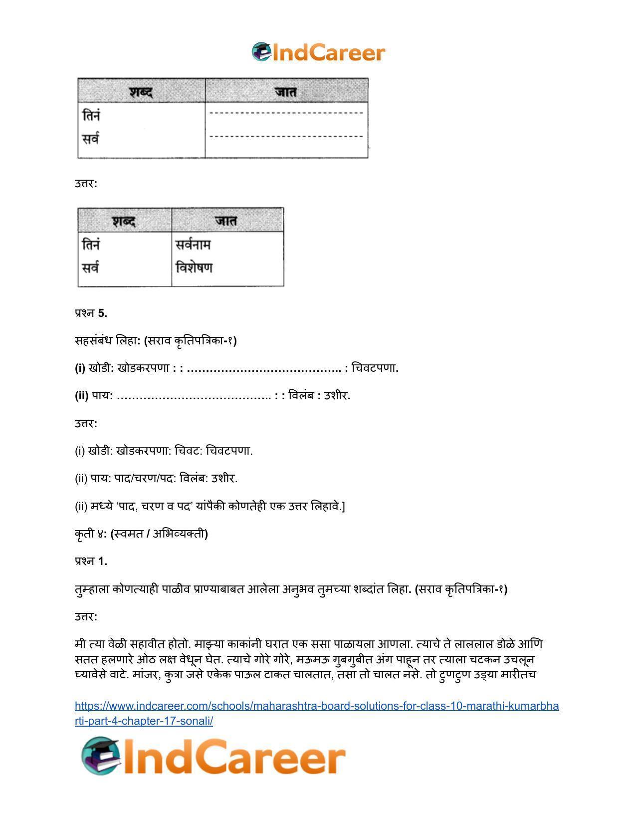 Maharashtra Board Solutions for Class 10- Marathi Kumarbharti (Part- 4): Chapter 17- सोनाली - Page 30