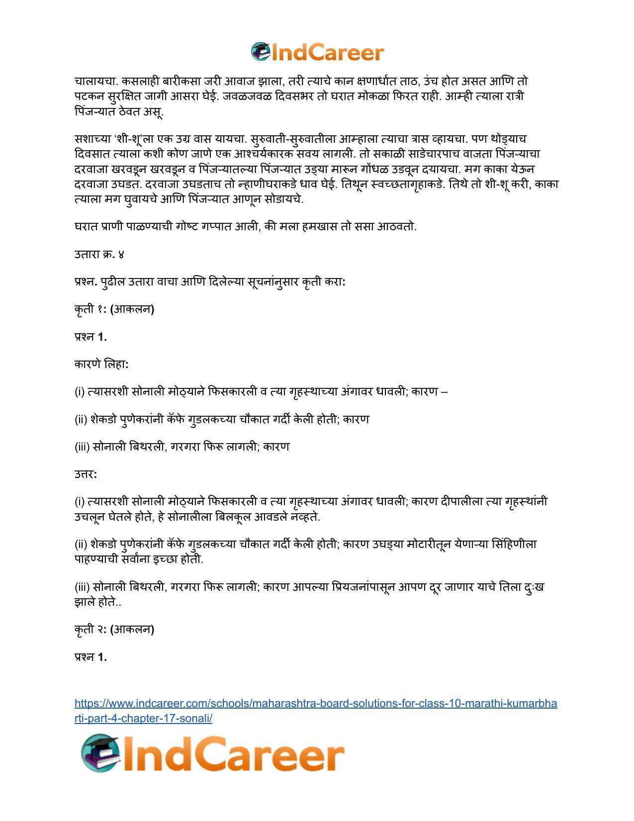 Maharashtra Board Solutions for Class 10- Marathi Kumarbharti (Part- 4): Chapter 17- सोनाली - Page 31