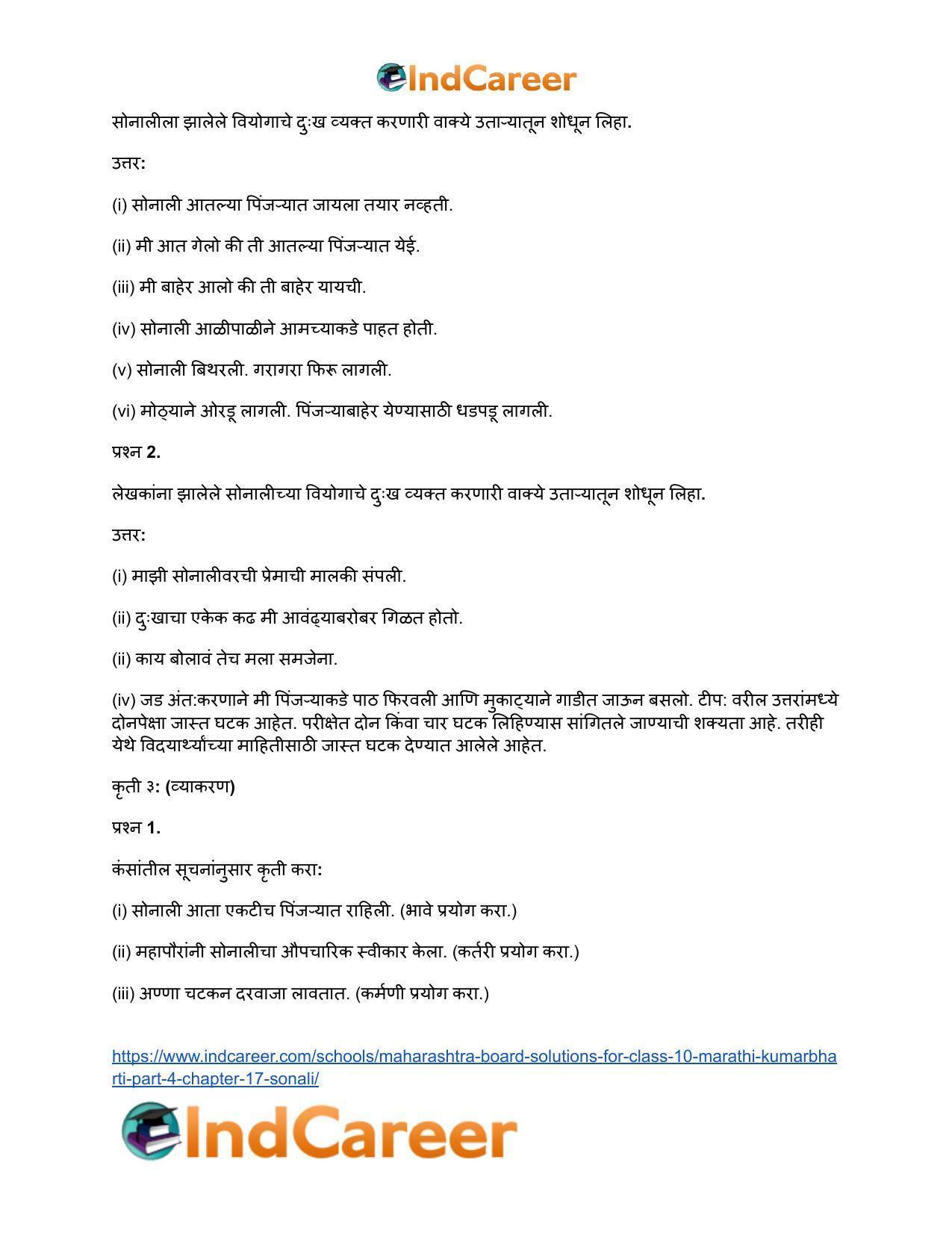 Maharashtra Board Solutions for Class 10- Marathi Kumarbharti (Part- 4): Chapter 17- सोनाली - Page 32