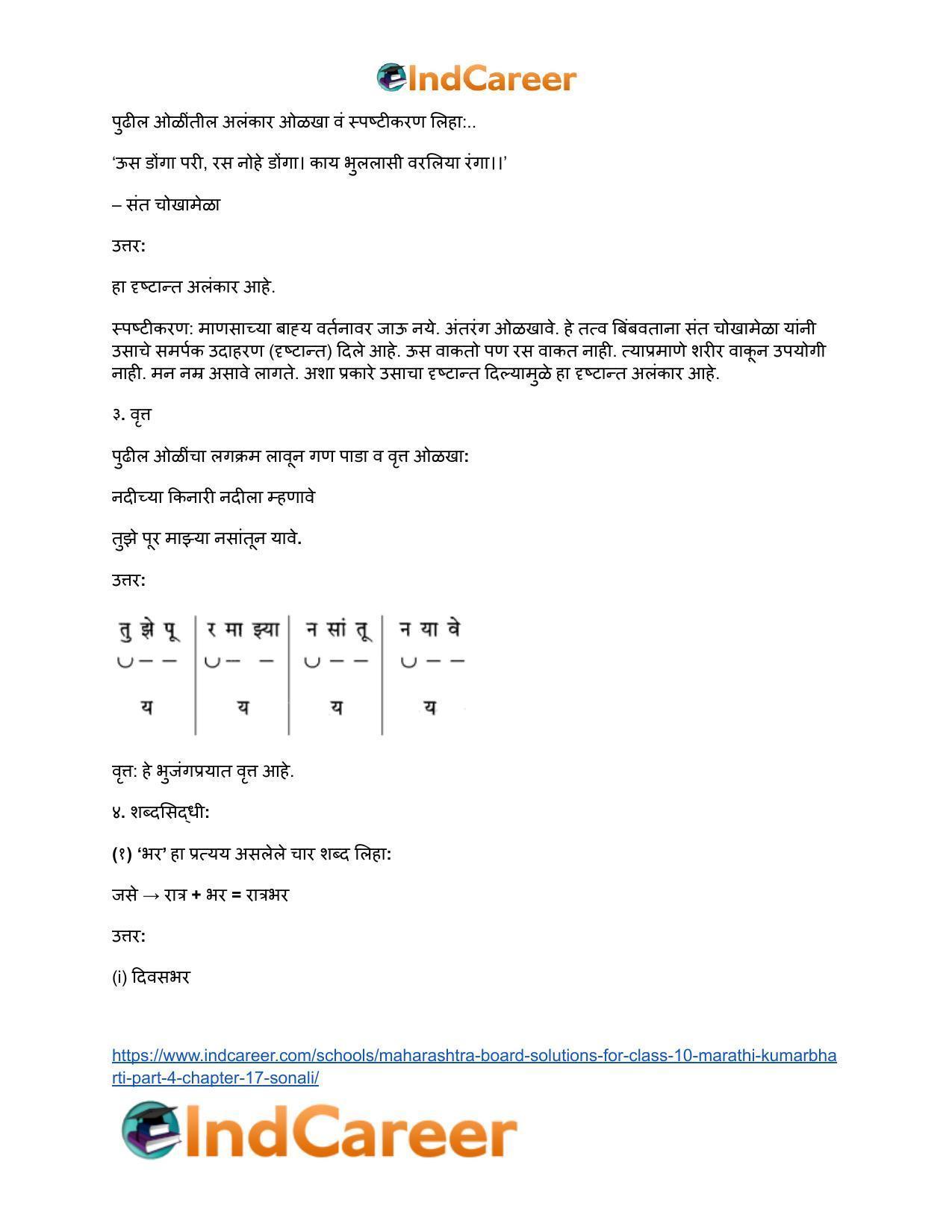 Maharashtra Board Solutions for Class 10- Marathi Kumarbharti (Part- 4): Chapter 17- सोनाली - Page 34