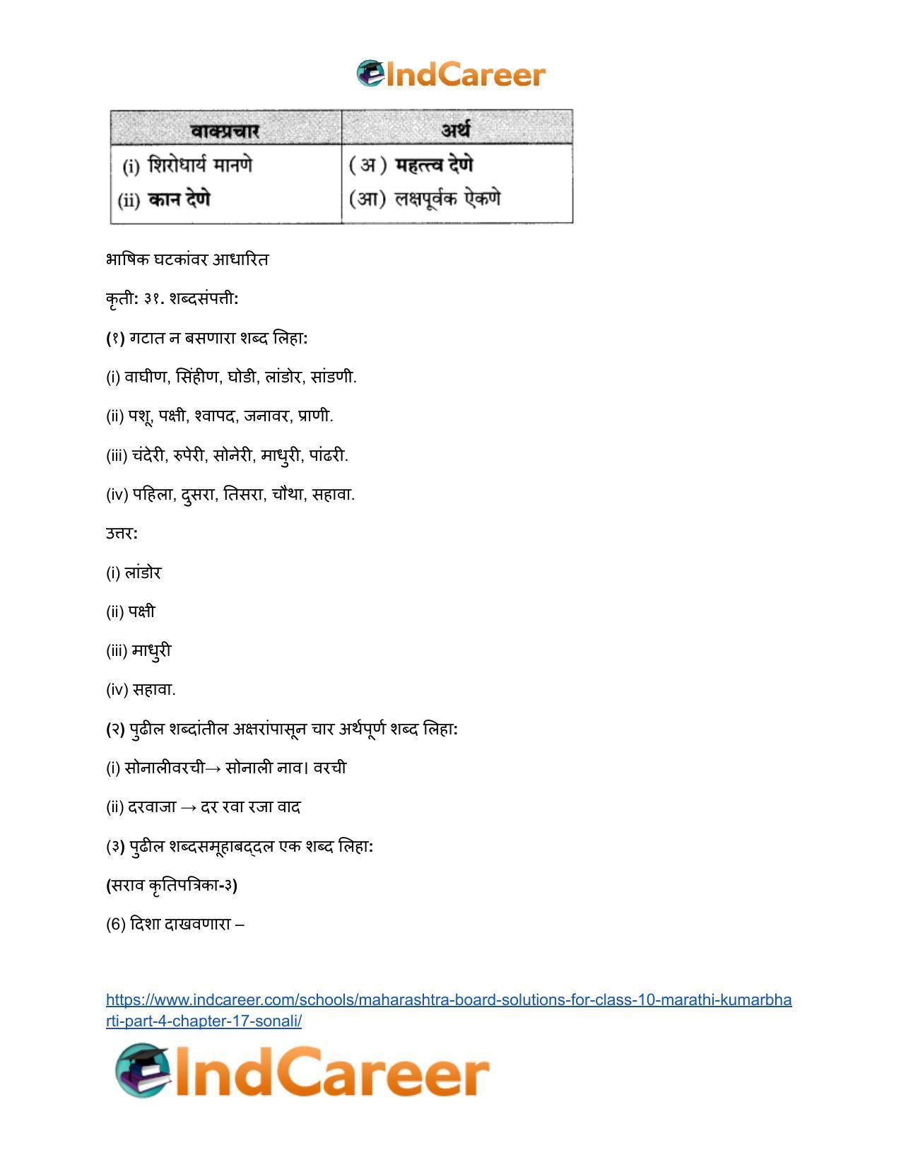 Maharashtra Board Solutions for Class 10- Marathi Kumarbharti (Part- 4): Chapter 17- सोनाली - Page 37