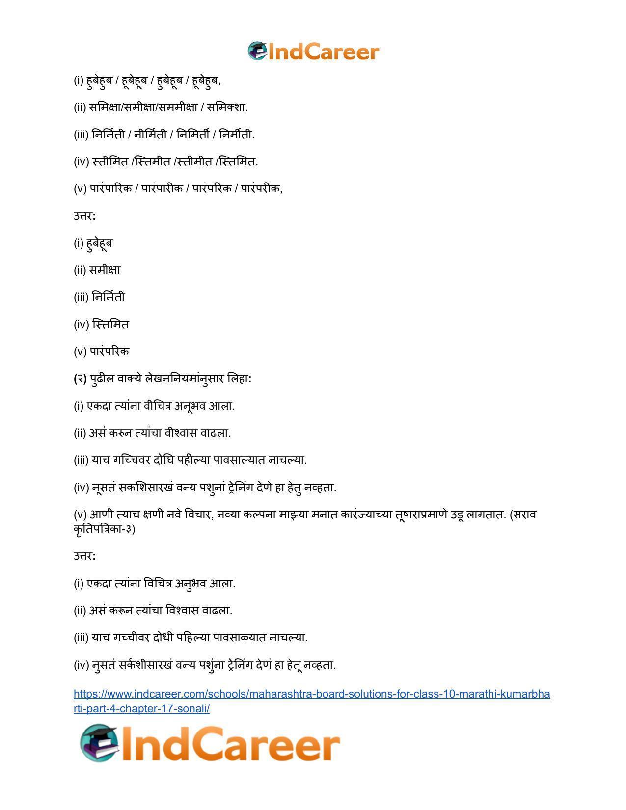 Maharashtra Board Solutions for Class 10- Marathi Kumarbharti (Part- 4): Chapter 17- सोनाली - Page 39