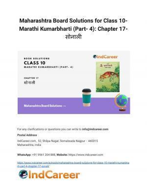 Maharashtra Board Solutions for Class 10- Marathi Kumarbharti (Part- 4): Chapter 17- सोनाली