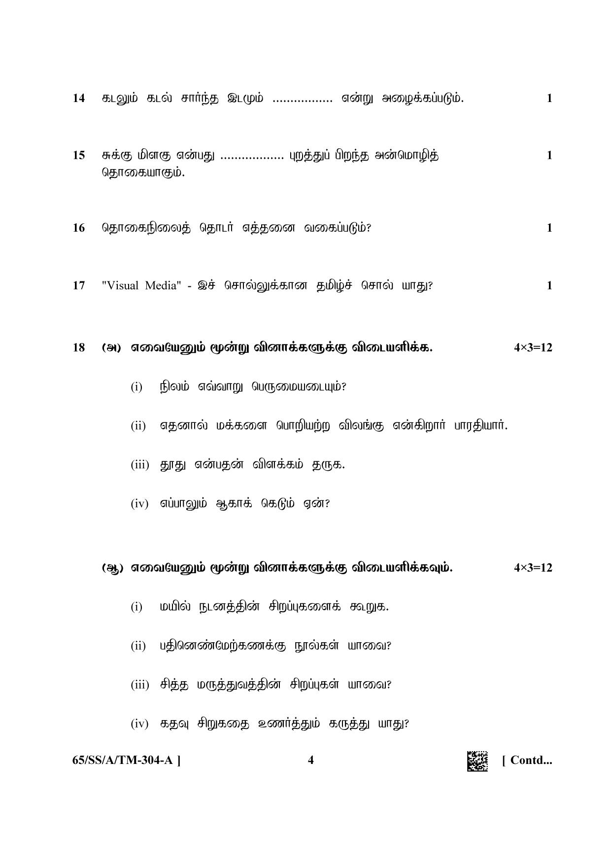NIOS 2023 Class 12 Tamil Question Paper - Page 4
