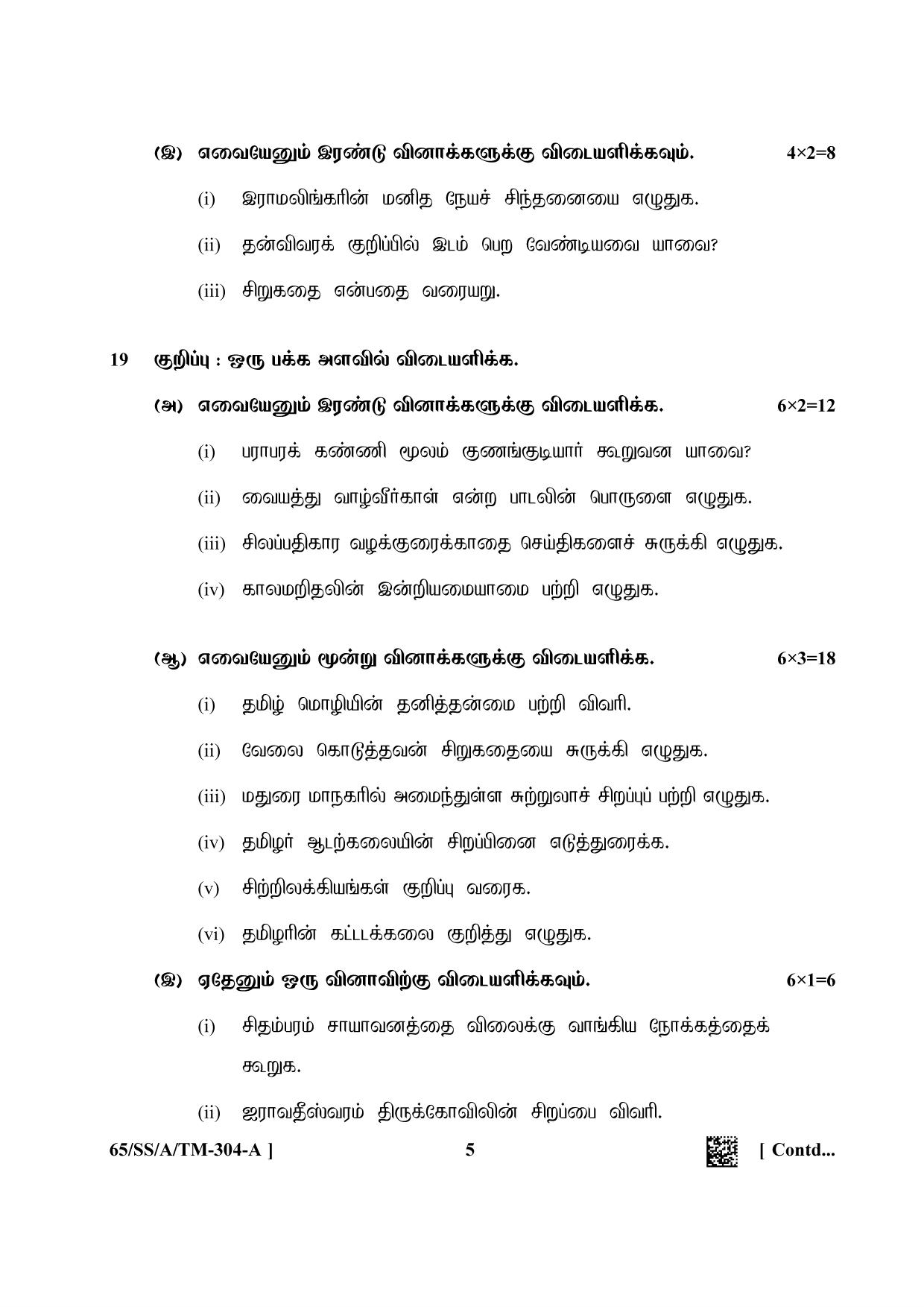 NIOS 2023 Class 12 Tamil Question Paper - Page 5