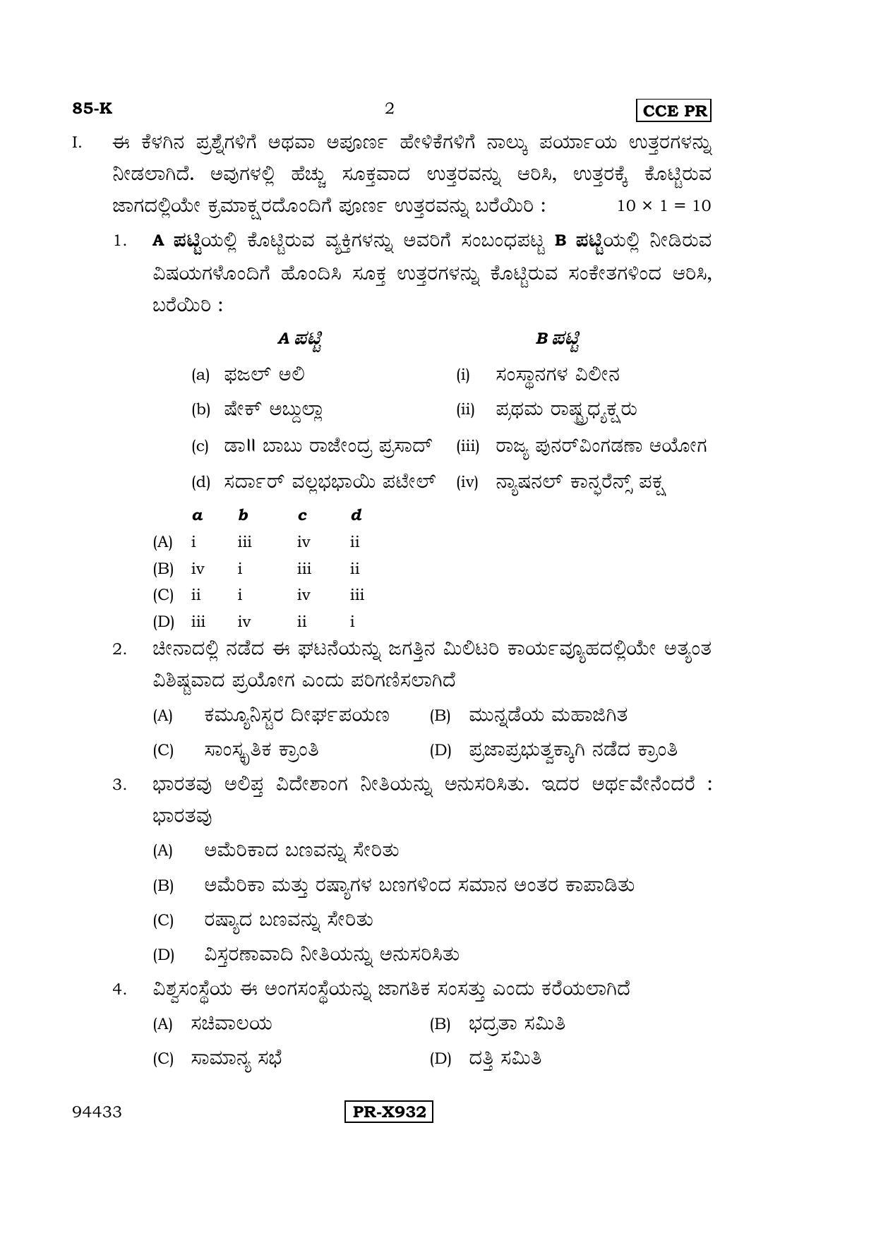 Karnataka SSLC Social Science (KANNADA Medium) - 85-K-CCE-PR_ss3 (Supplementary) June 2016 Question Paper - Page 2