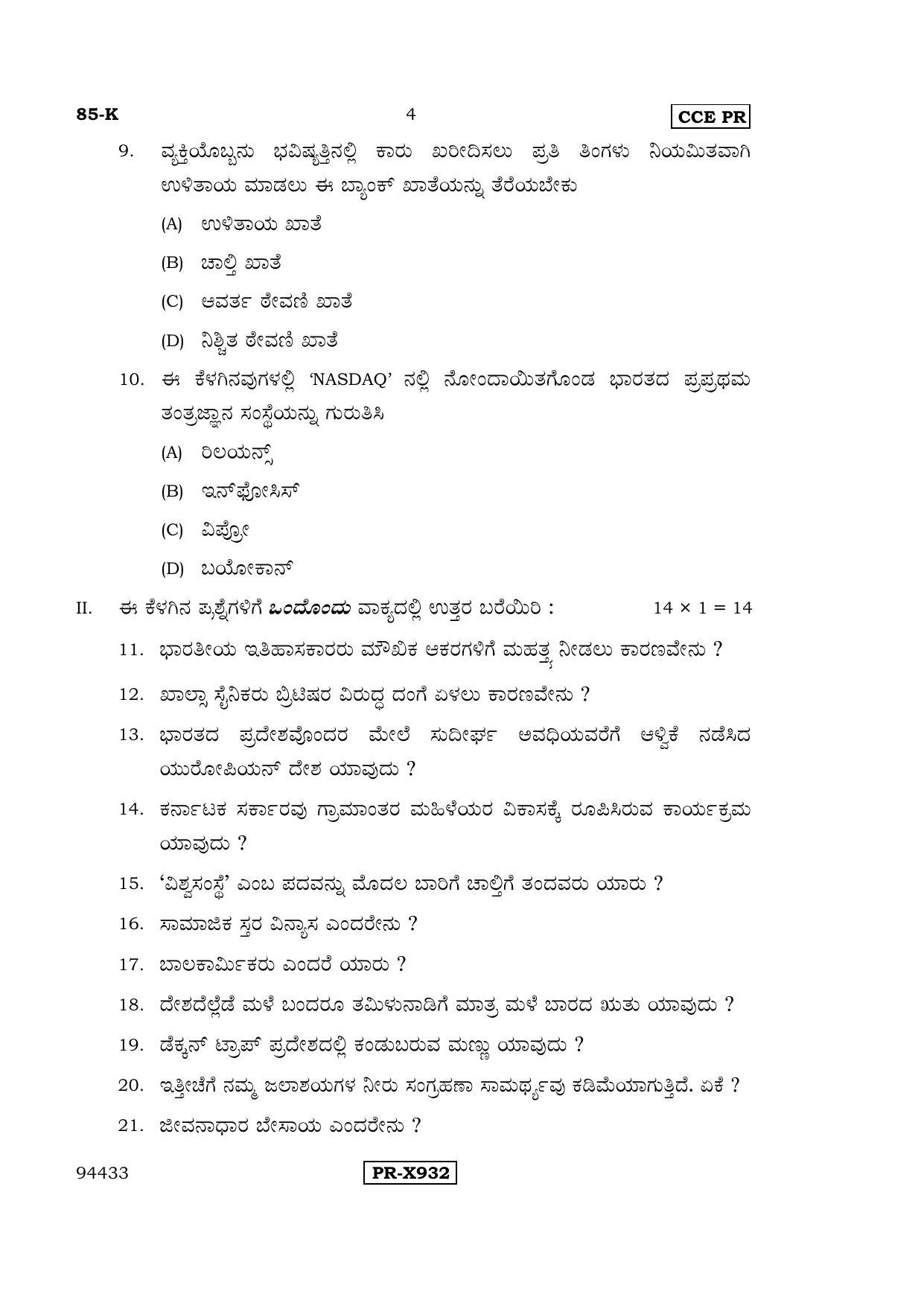Karnataka SSLC Social Science (KANNADA Medium) - 85-K-CCE-PR_ss3 (Supplementary) June 2016 Question Paper - Page 4