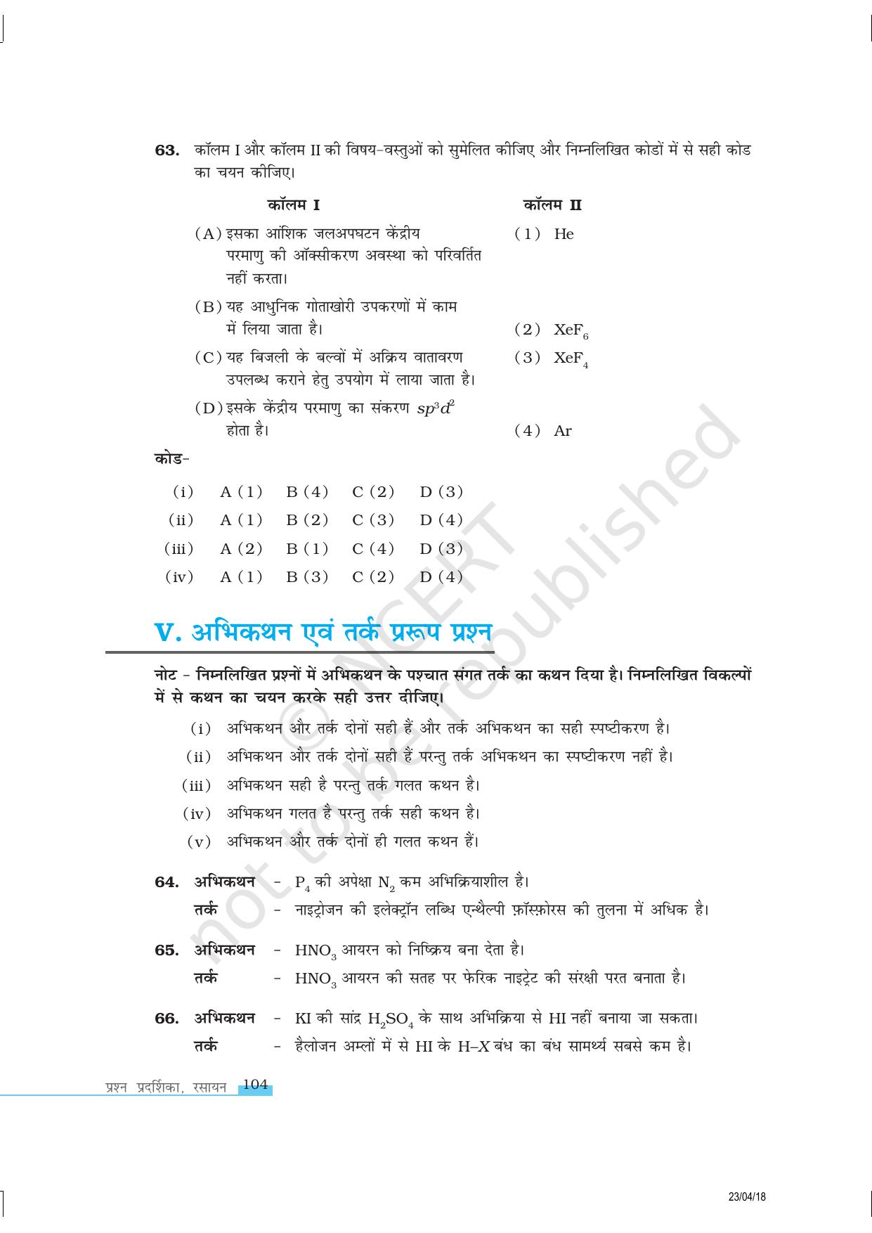 NCERT Exemplar Class 12: रसायन विज्ञान p-ब्लॉक तत्व - Page 11