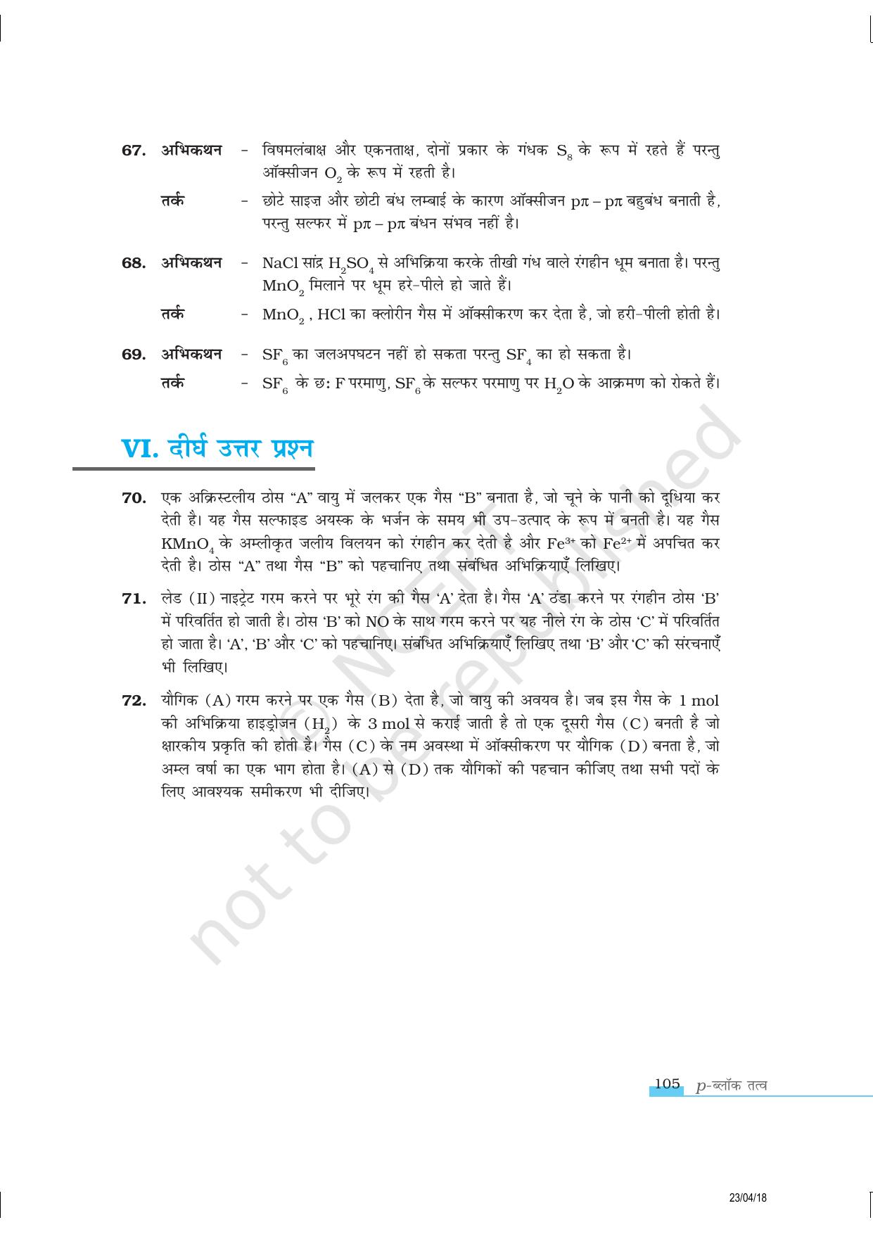 NCERT Exemplar Class 12: रसायन विज्ञान p-ब्लॉक तत्व - Page 12
