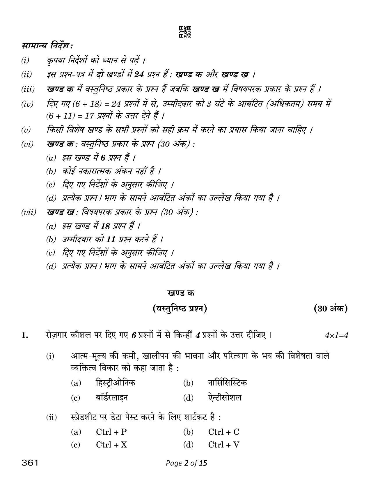 CBSE Class 12 Fashion Studies (Compartment) 2023 Question Paper - Page 2