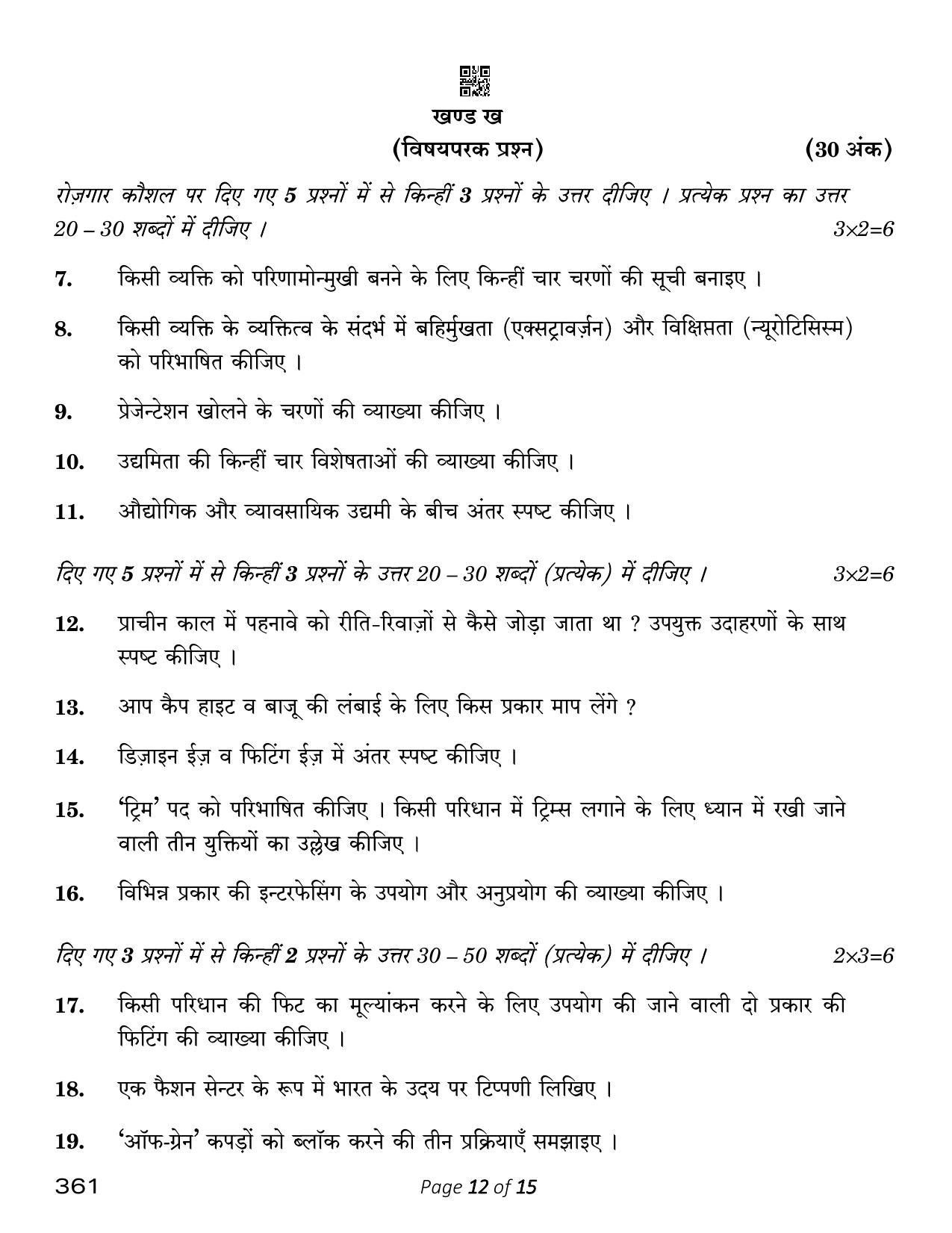 CBSE Class 12 Fashion Studies (Compartment) 2023 Question Paper - Page 12