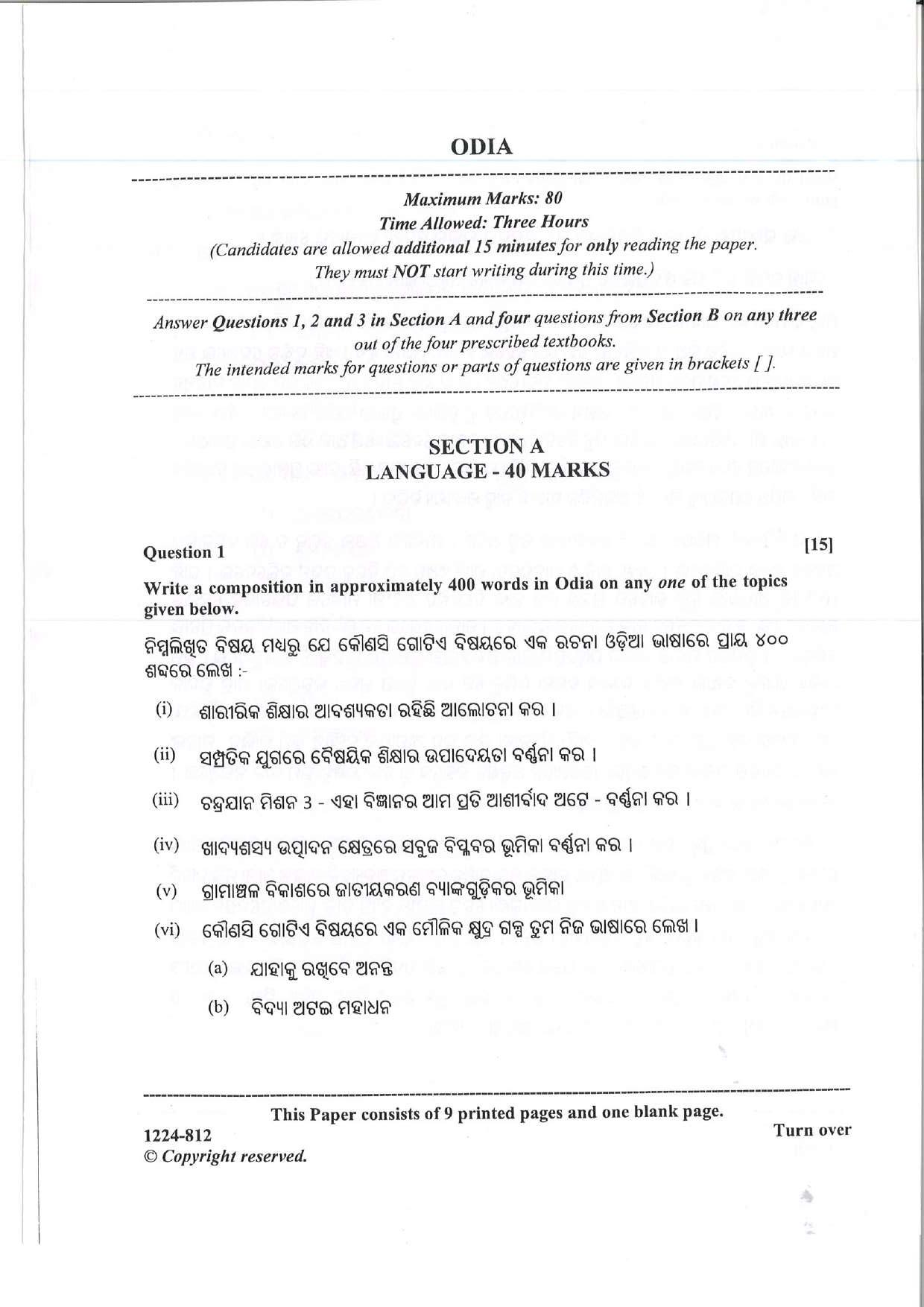 ISC Class 12 Odia 2024 Question Paper - Page 1