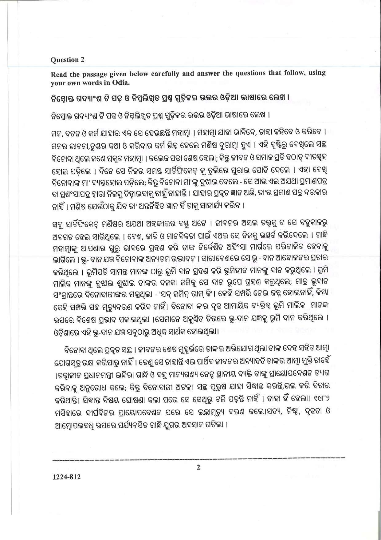 ISC Class 12 Odia 2024 Question Paper - Page 2