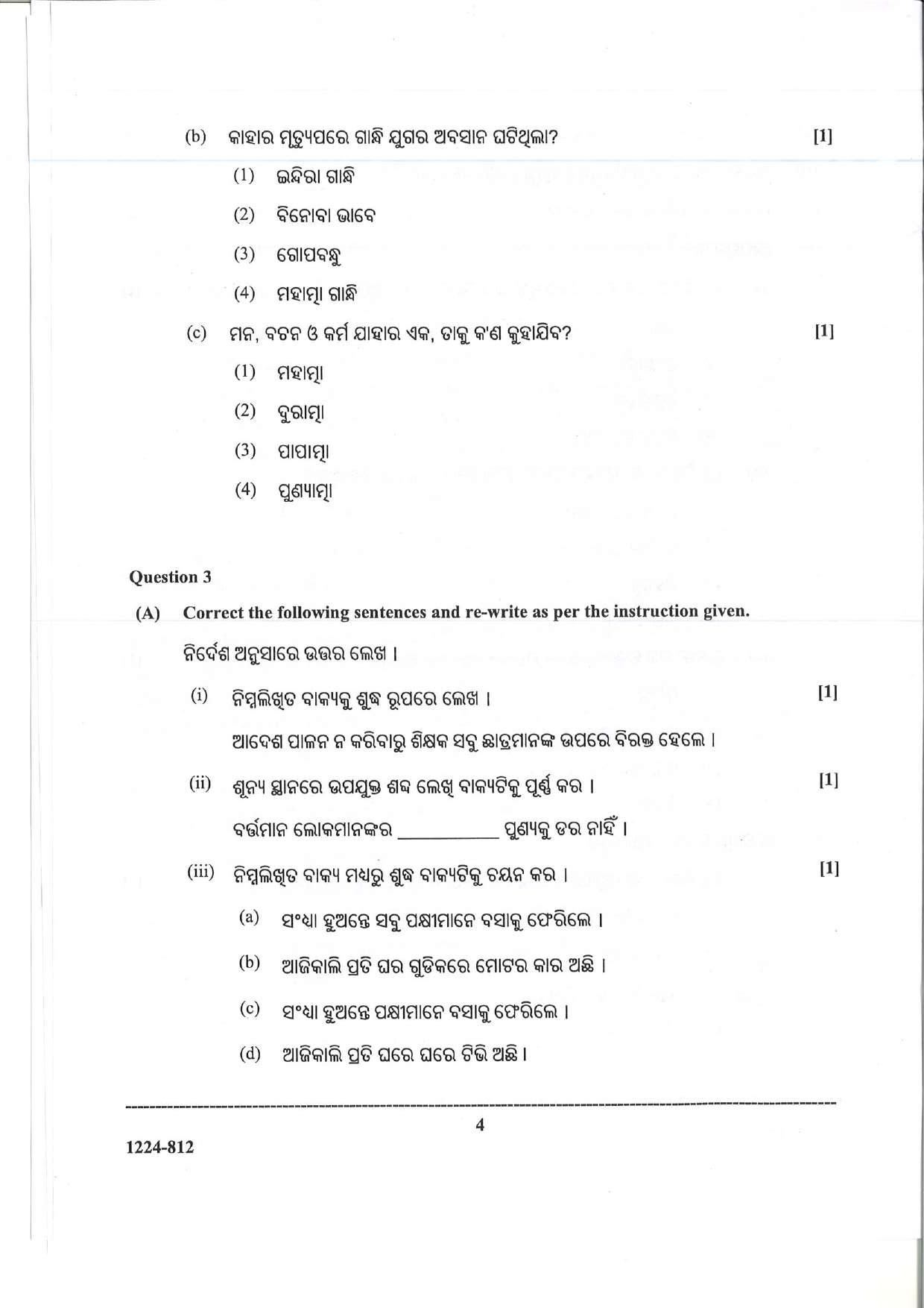 ISC Class 12 Odia 2024 Question Paper - Page 4
