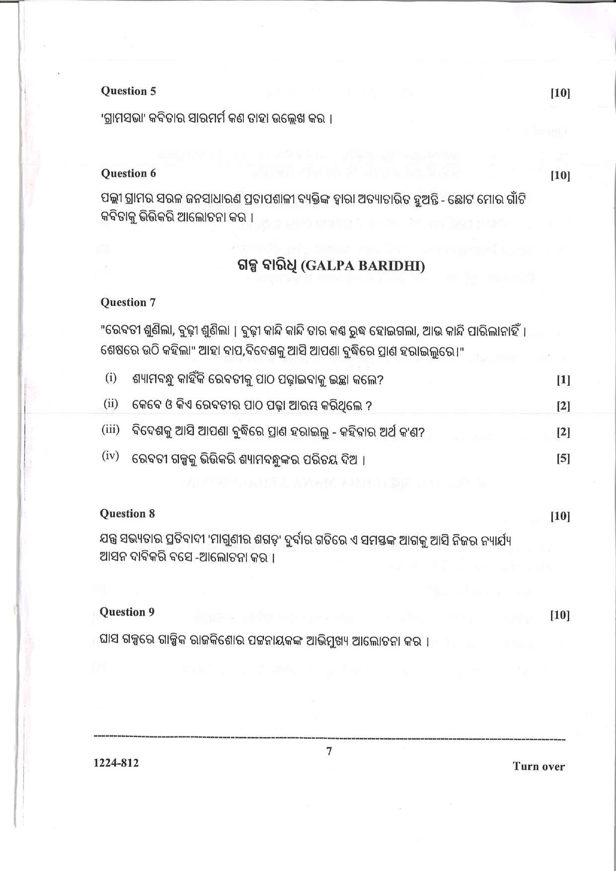 ISC Class 12 Odia 2024 Question Paper - Page 7