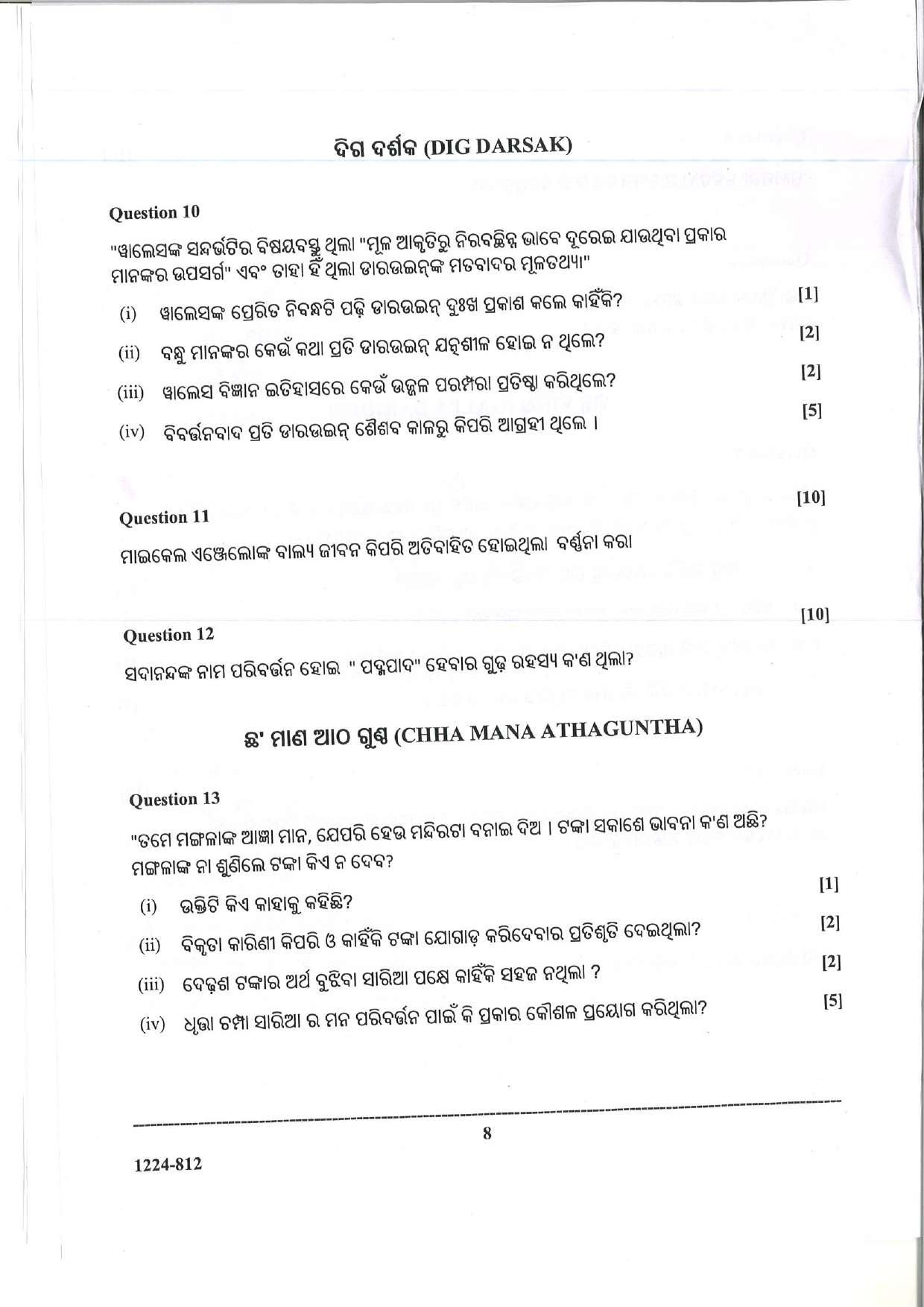 ISC Class 12 Odia 2024 Question Paper - Page 8