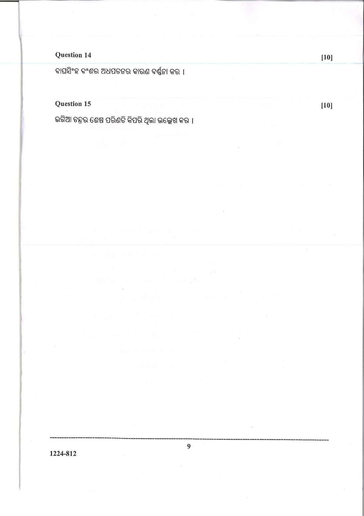 ISC Class 12 Odia 2024 Question Paper - Page 9