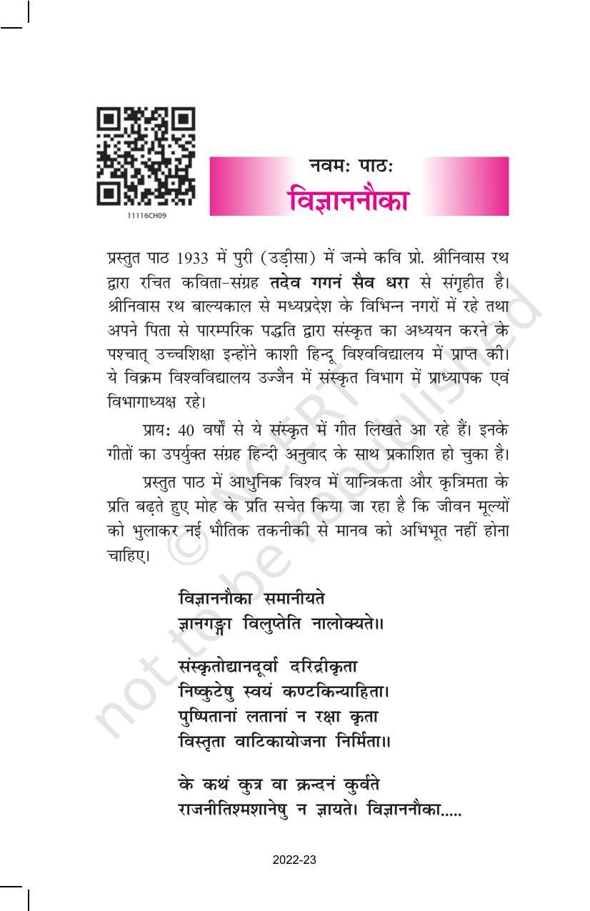 NCERT Book for Class 11 Sanskrit Shashwati Chapter 9 विज्ञाननौका - Page 1