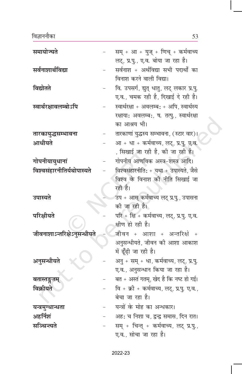 NCERT Book for Class 11 Sanskrit Shashwati Chapter 9 विज्ञाननौका - Page 4