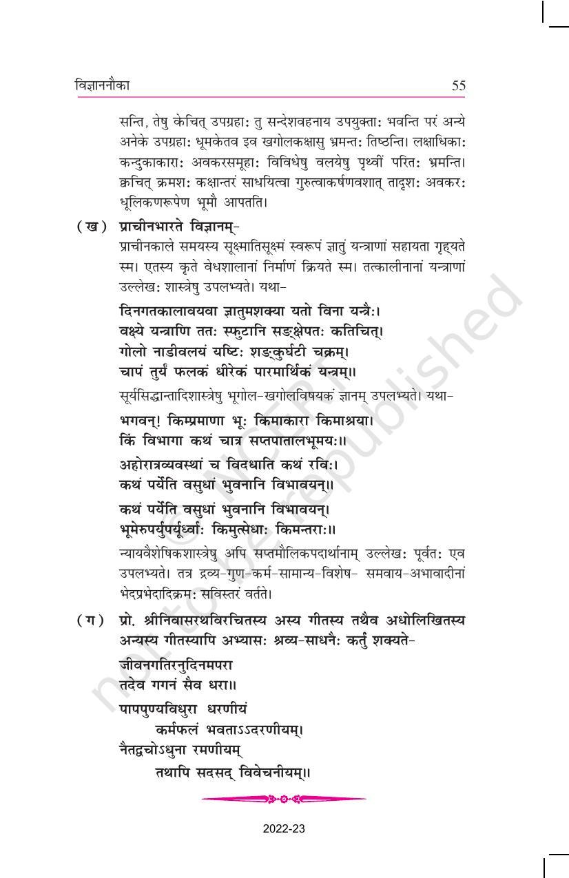 NCERT Book for Class 11 Sanskrit Shashwati Chapter 9 विज्ञाननौका - Page 6