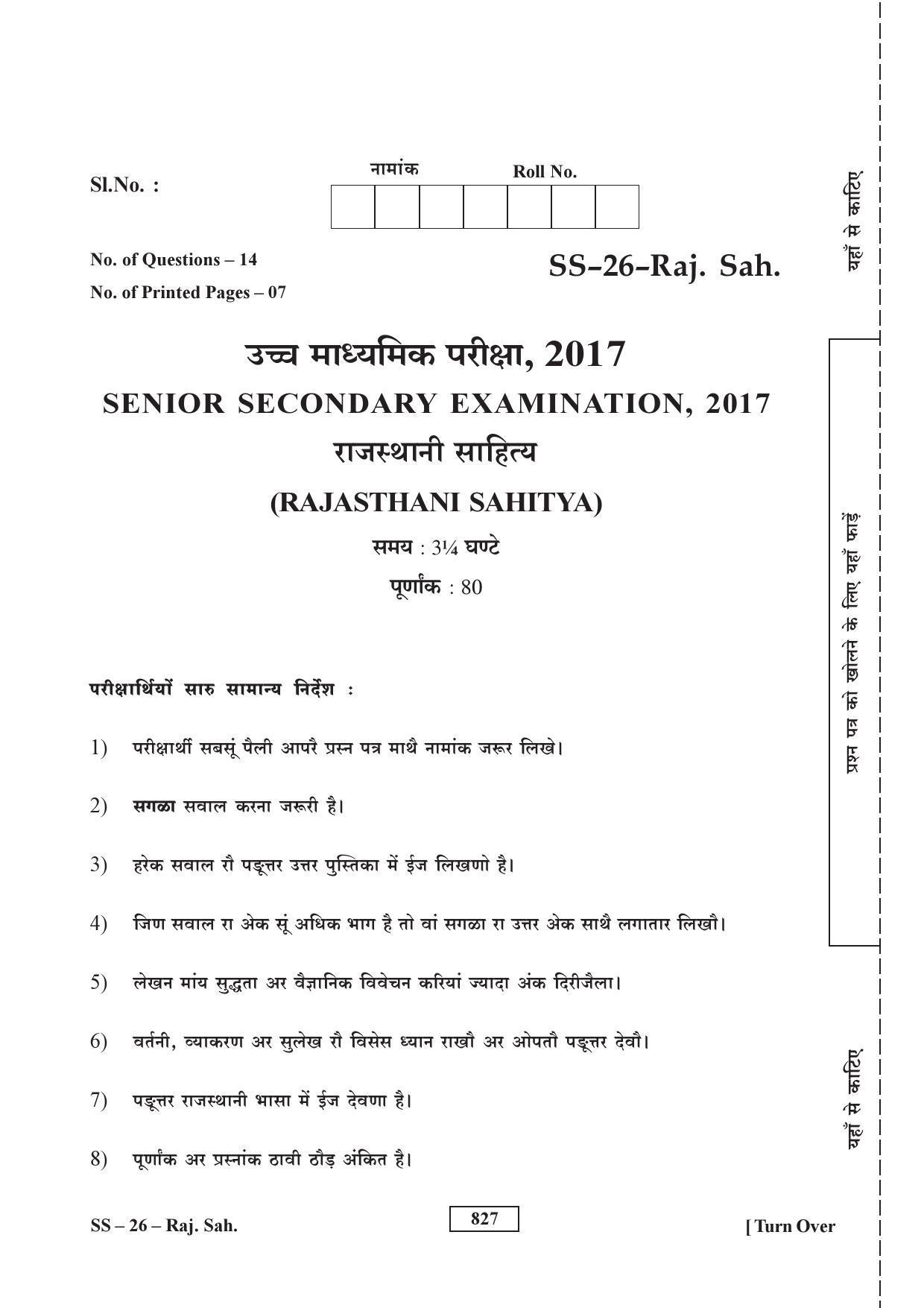 Class 12 2017 Rajasthani Sahitya RBSE Question Paper - Page 1