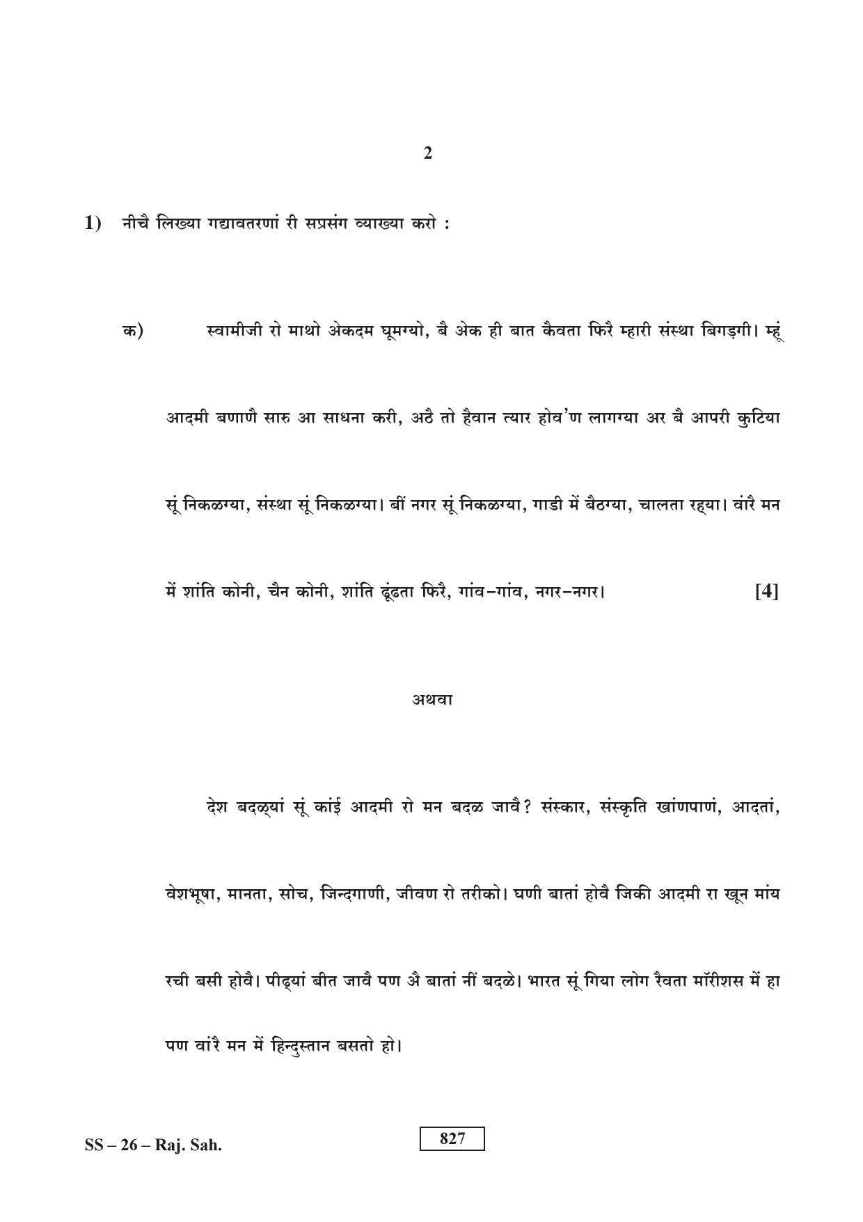 Class 12 2017 Rajasthani Sahitya RBSE Question Paper - Page 2