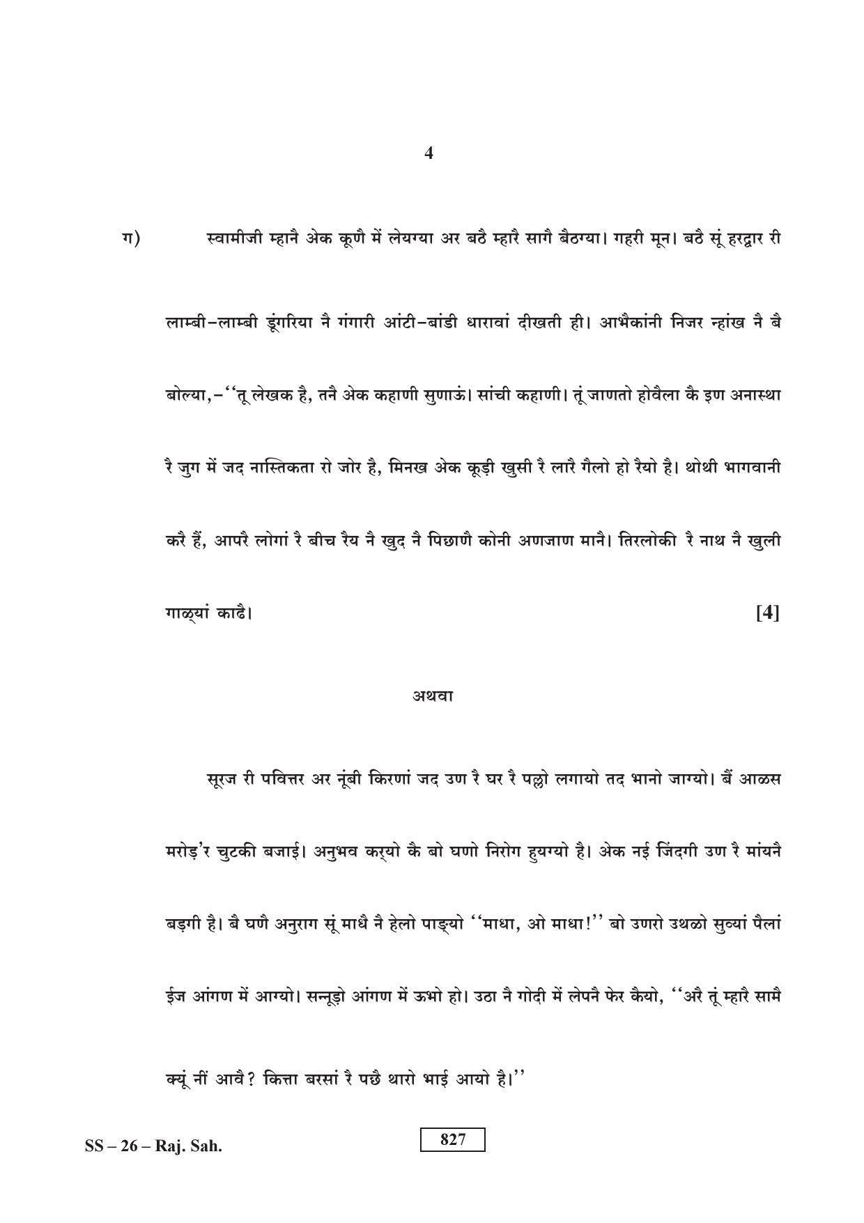 Class 12 2017 Rajasthani Sahitya RBSE Question Paper - Page 4
