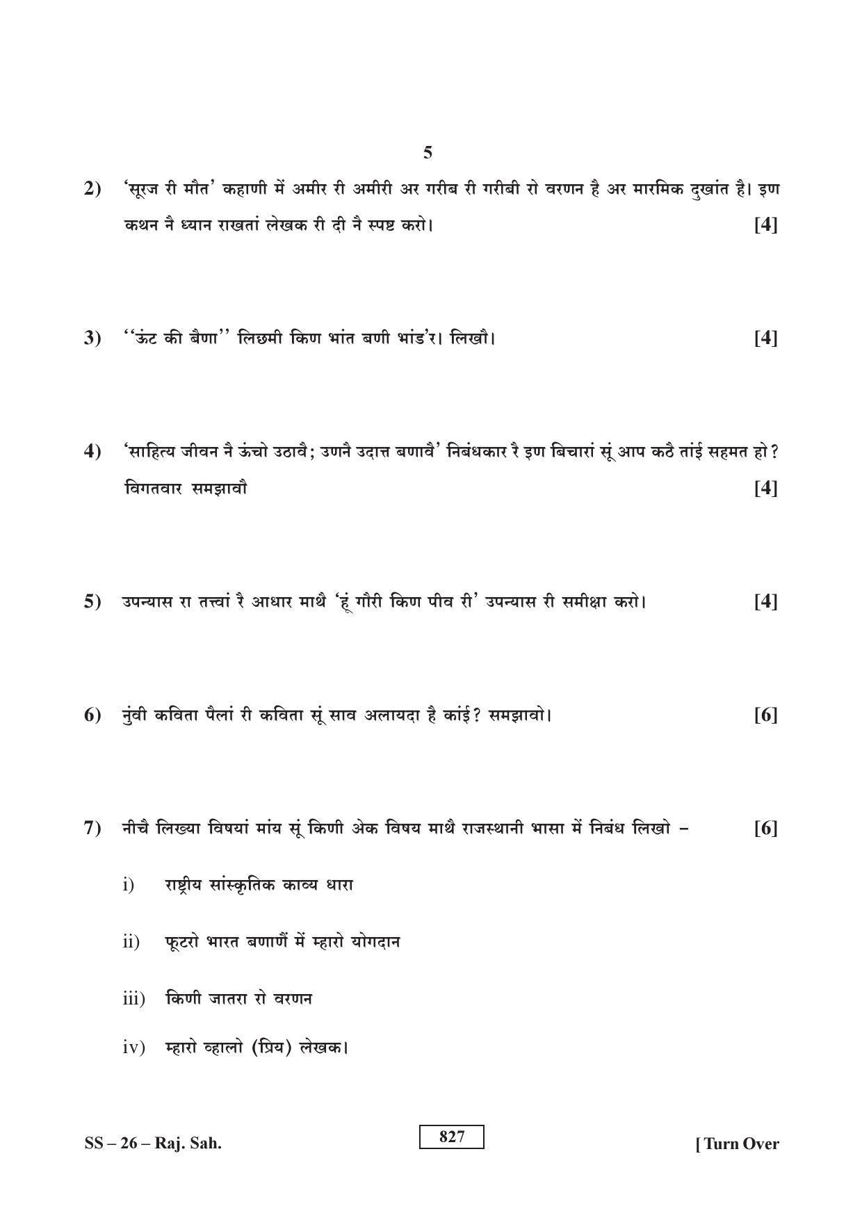 Class 12 2017 Rajasthani Sahitya RBSE Question Paper - Page 5