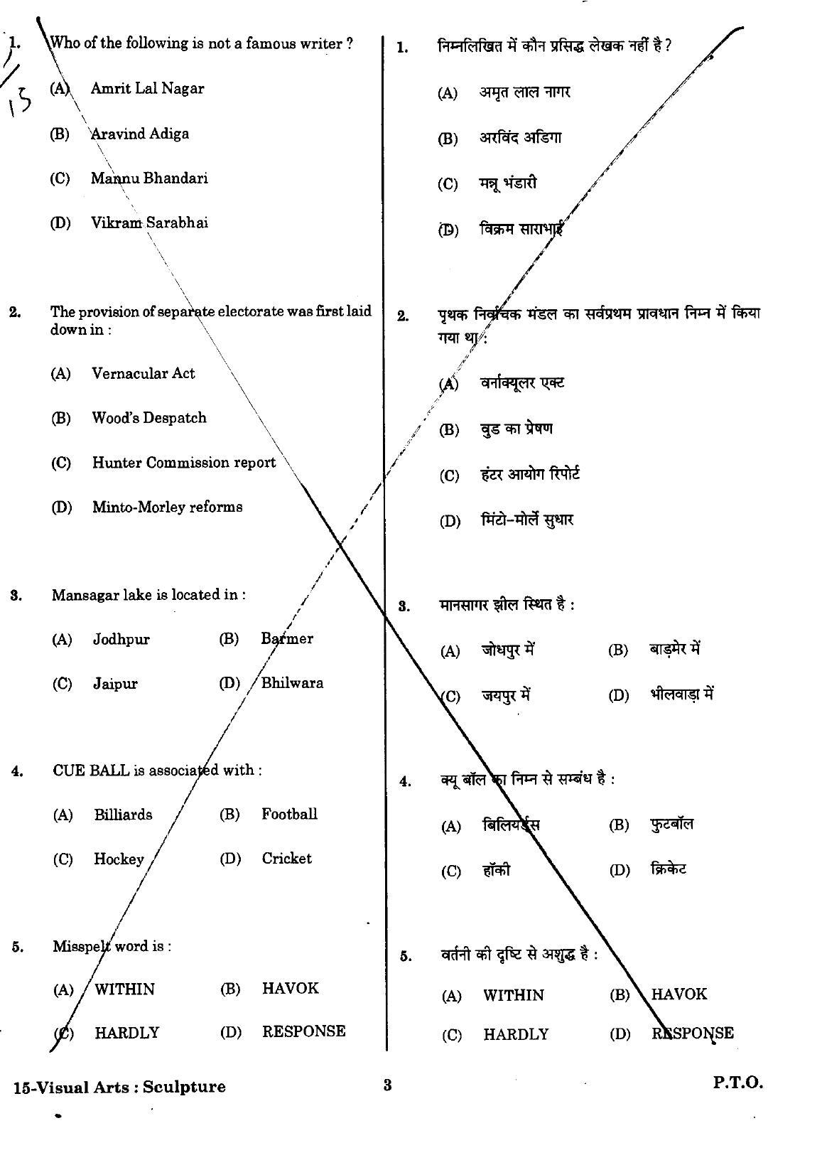 URATPG Visual Arts Sculpture Sample Question Paper 2018 - Page 2