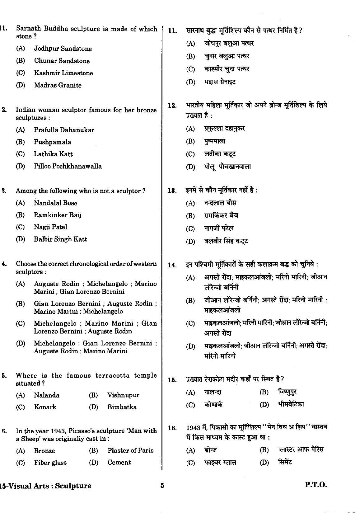 URATPG Visual Arts Sculpture Sample Question Paper 2018 - Page 4