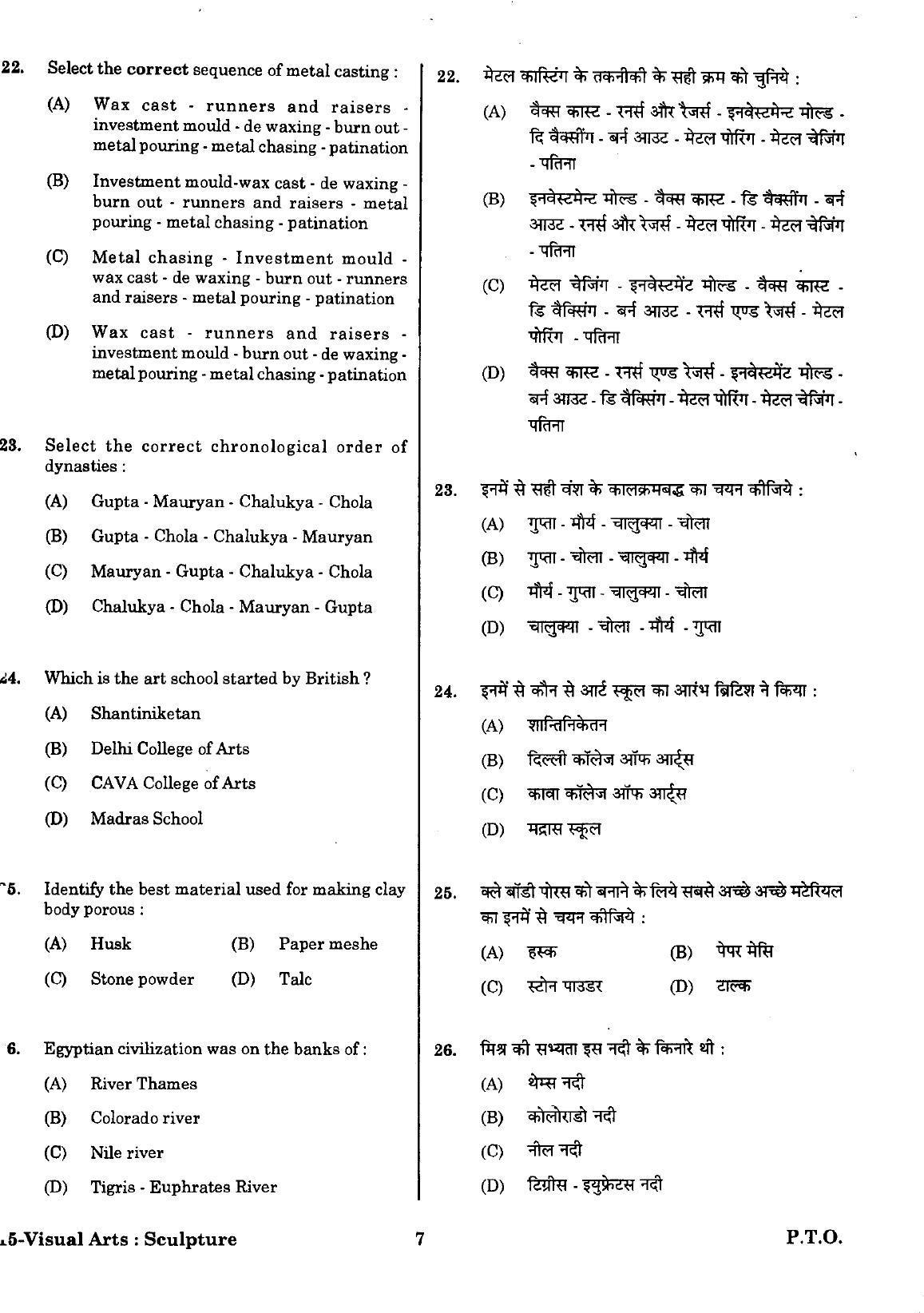 URATPG Visual Arts Sculpture Sample Question Paper 2018 - Page 6
