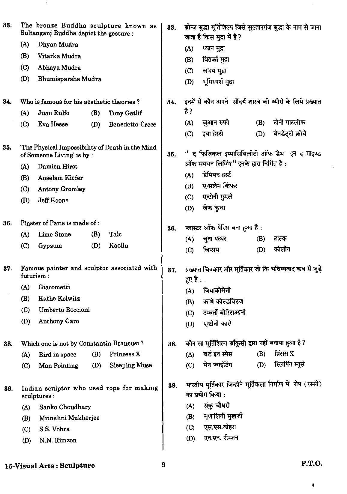 URATPG Visual Arts Sculpture Sample Question Paper 2018 - Page 8