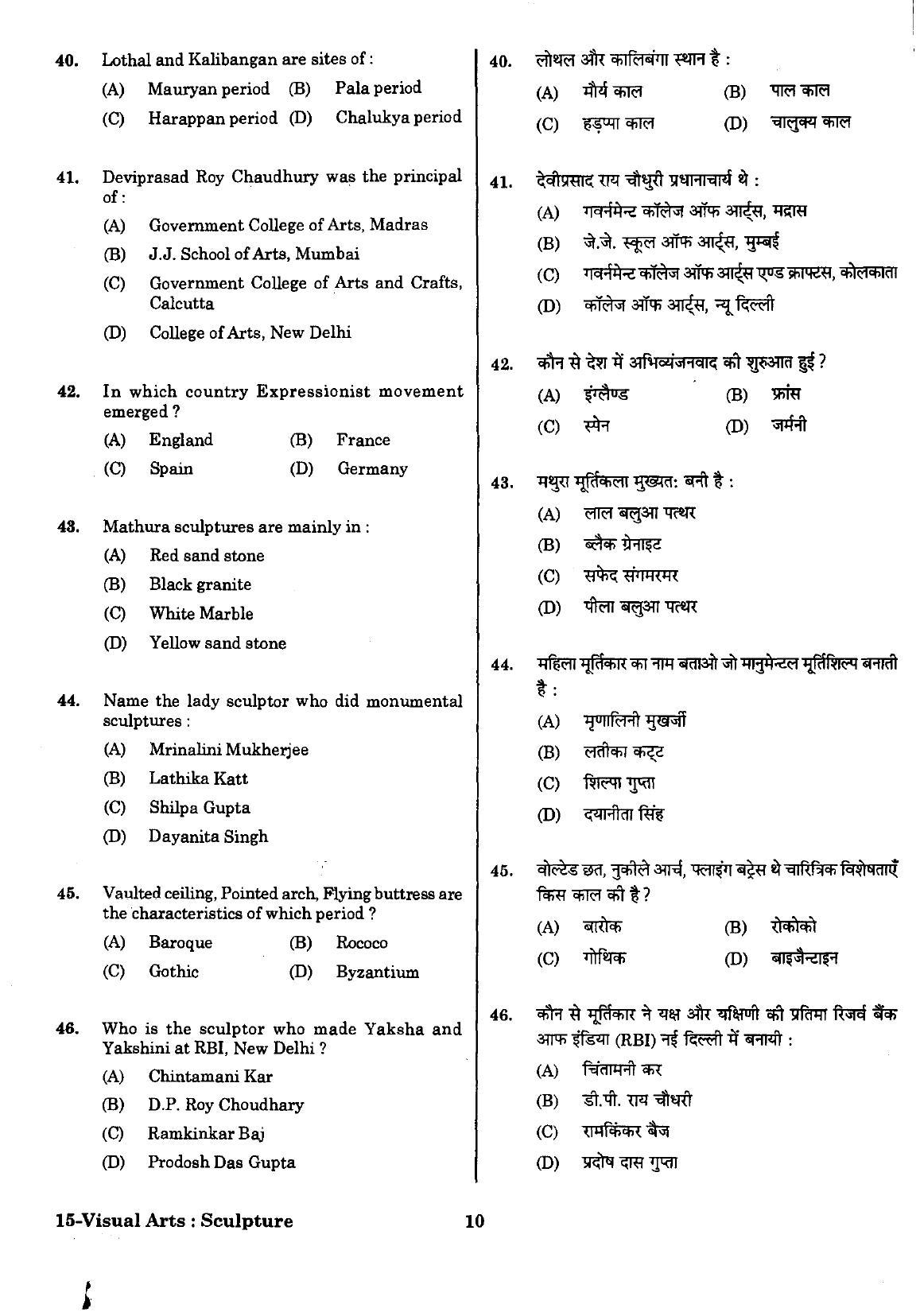 URATPG Visual Arts Sculpture Sample Question Paper 2018 - Page 9