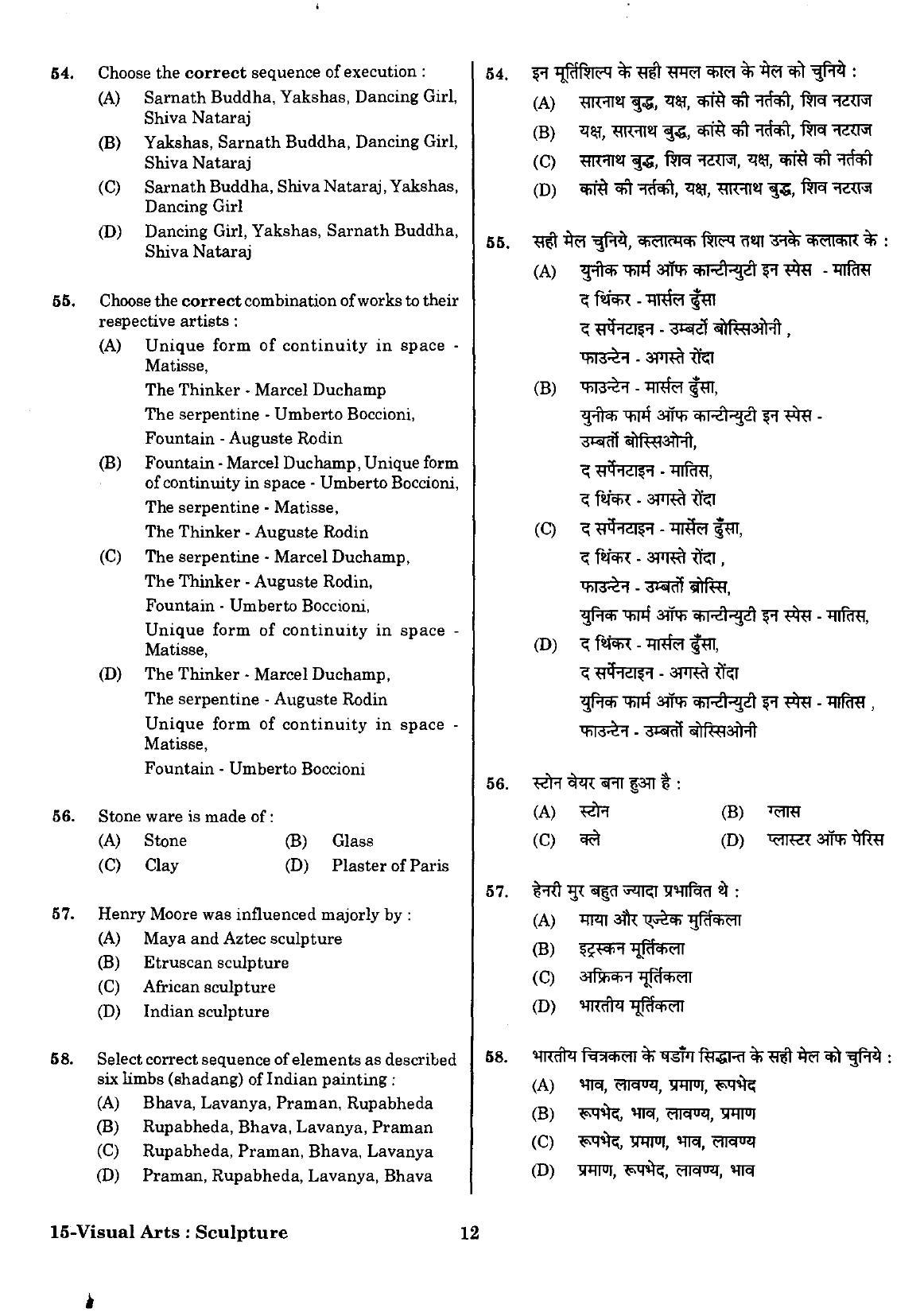 URATPG Visual Arts Sculpture Sample Question Paper 2018 - Page 11
